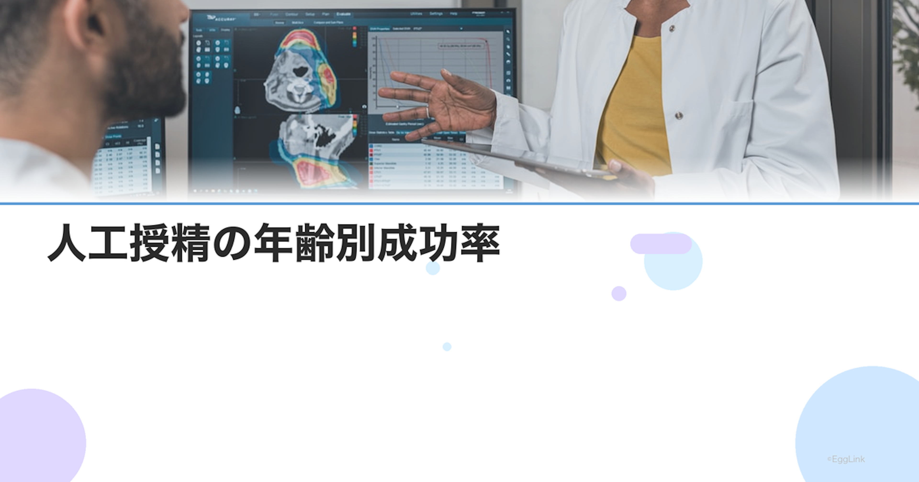 人工授精の年齢別成功率｜30代・40代のデータと回数の目安