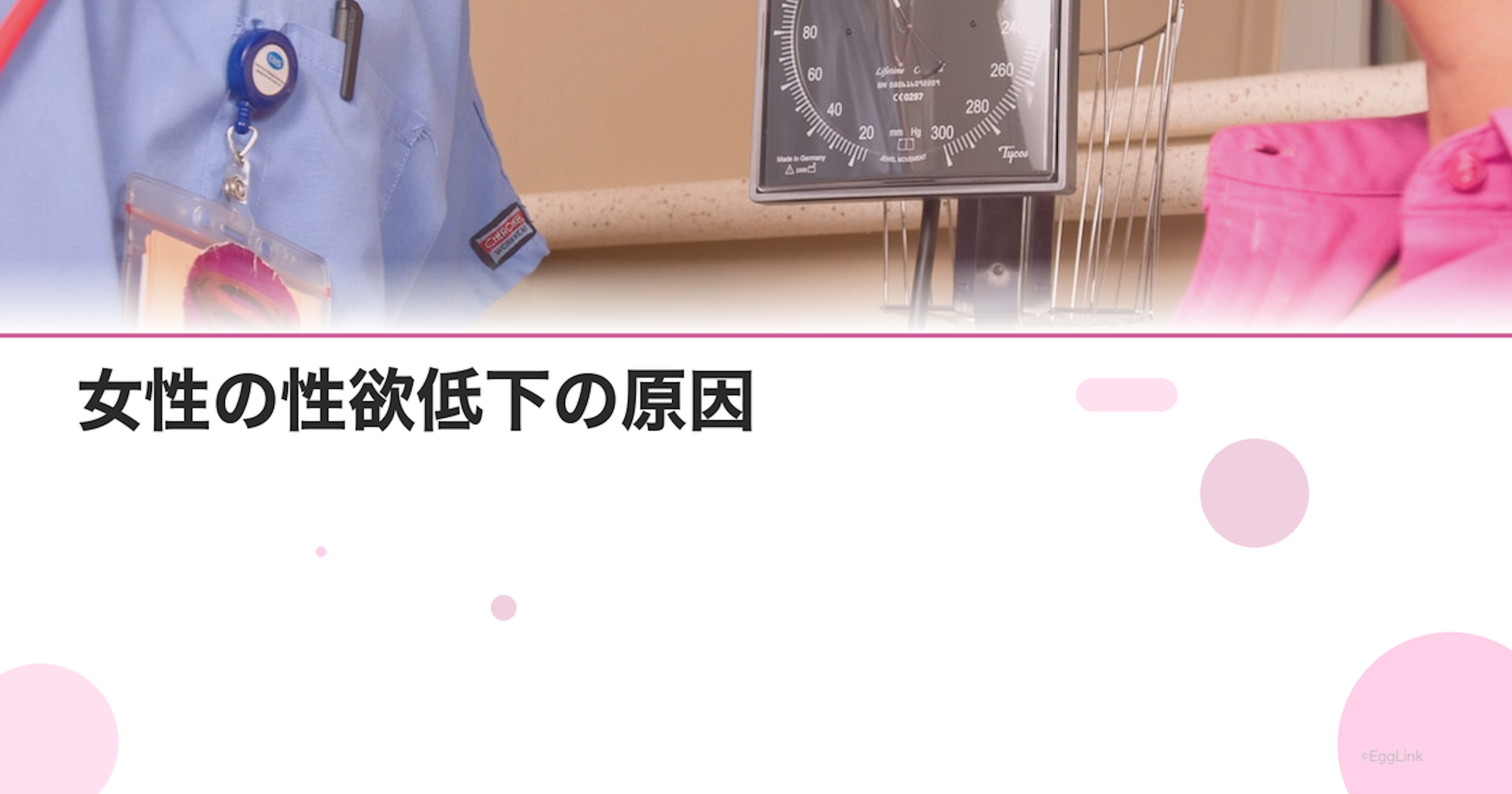 女性の性欲低下の原因｜ホルモン・薬・心理的要因と対策