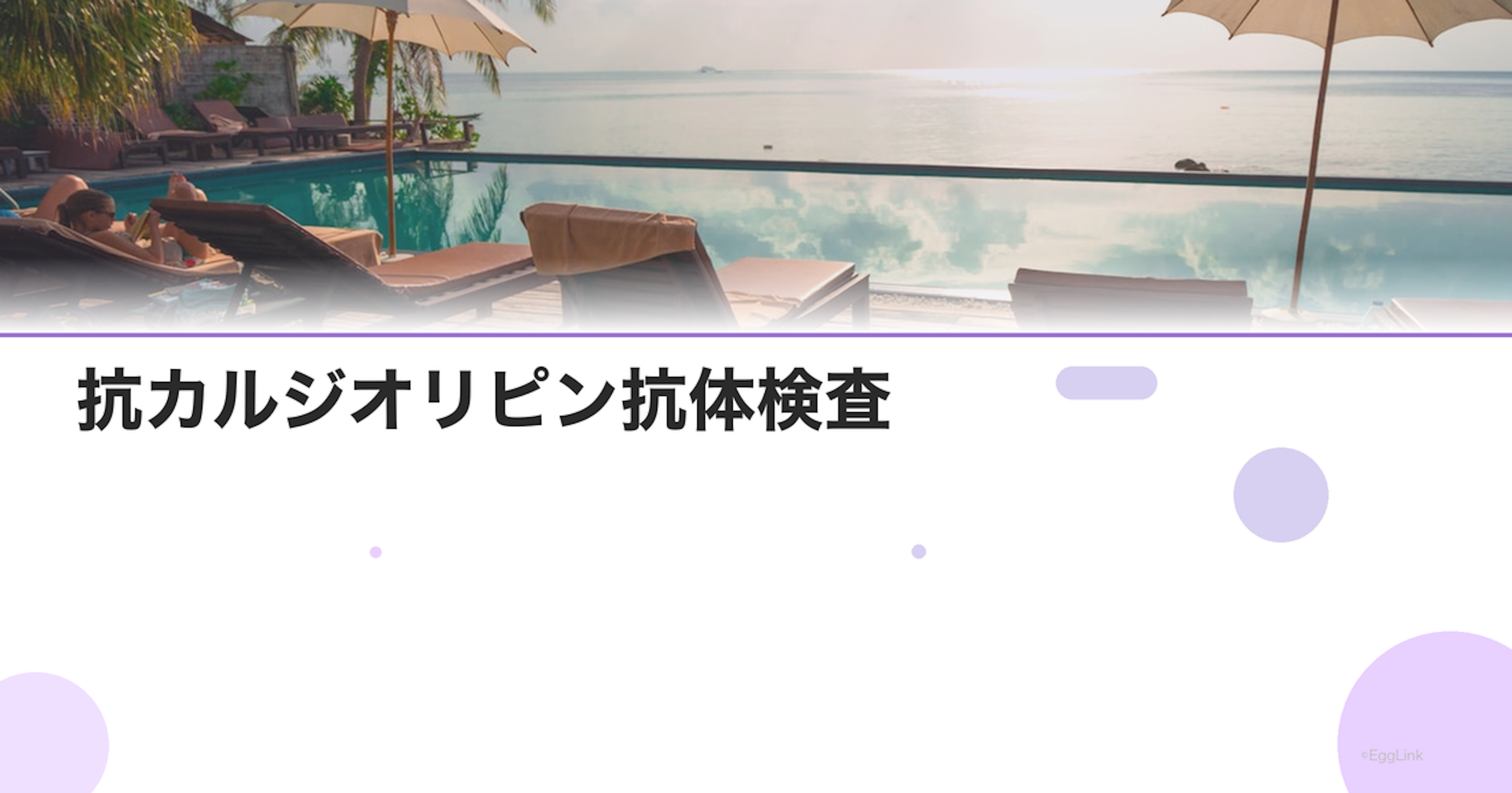 抗カルジオリピン抗体検査｜不育症スクリーニング