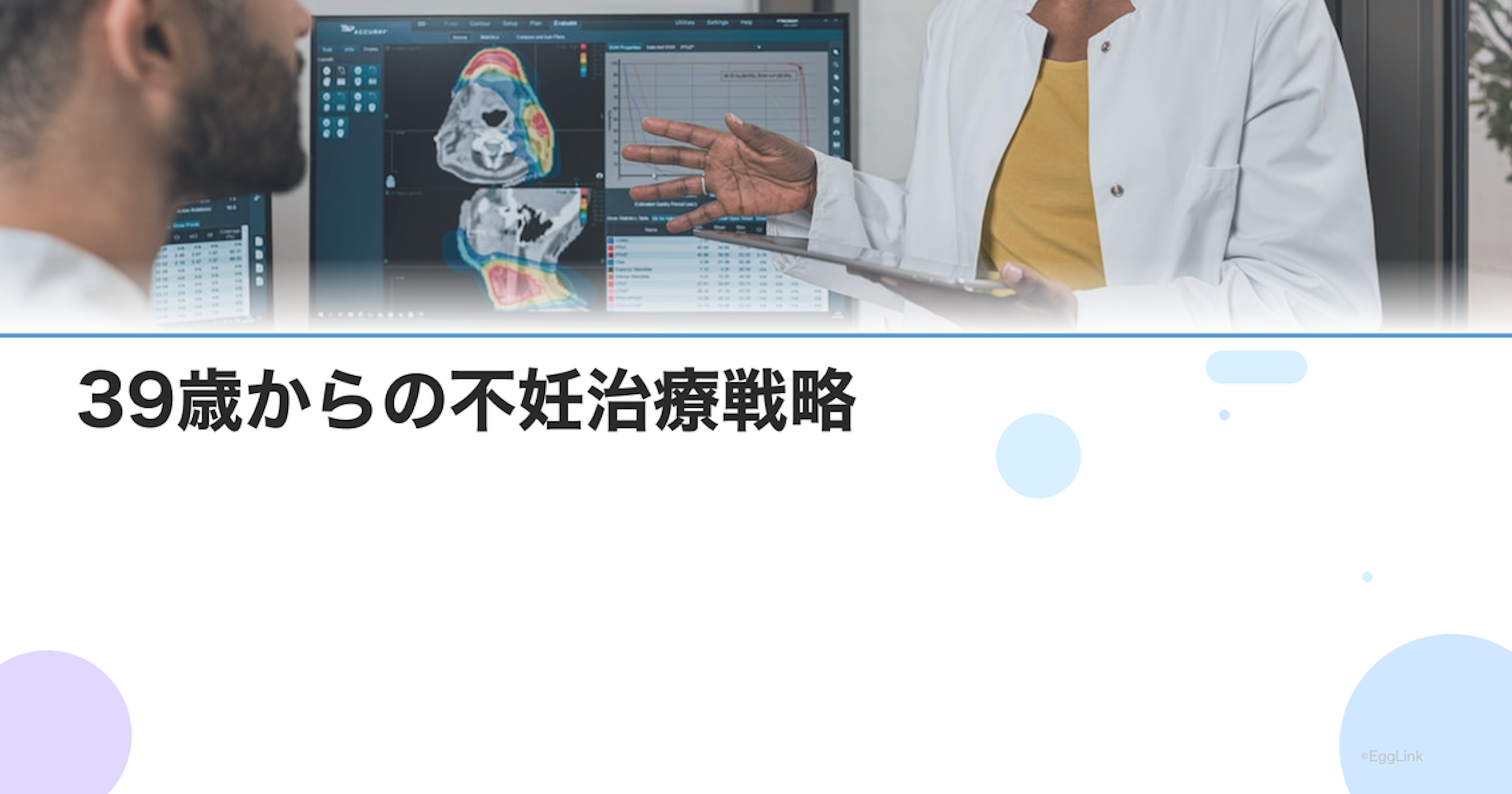 39歳からの不妊治療戦略｜時間を味方につけるための治療プラン
