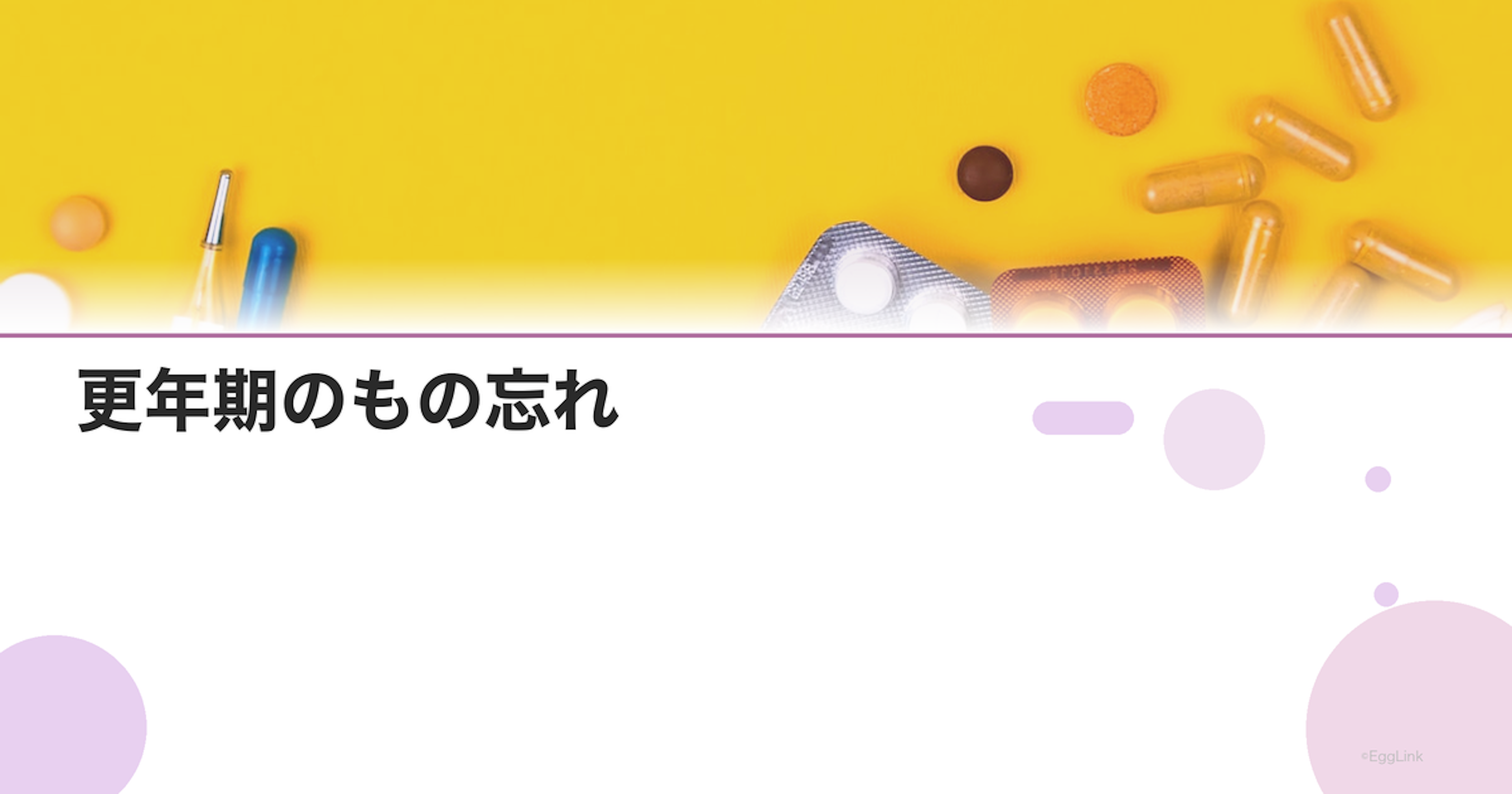 更年期のもの忘れ｜ブレインフォグの原因とエストロゲンの関係
