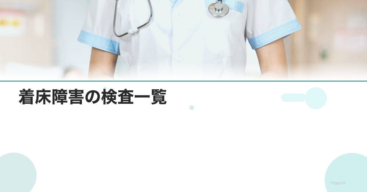 着床障害の検査一覧|ERA・免疫・子宮鏡