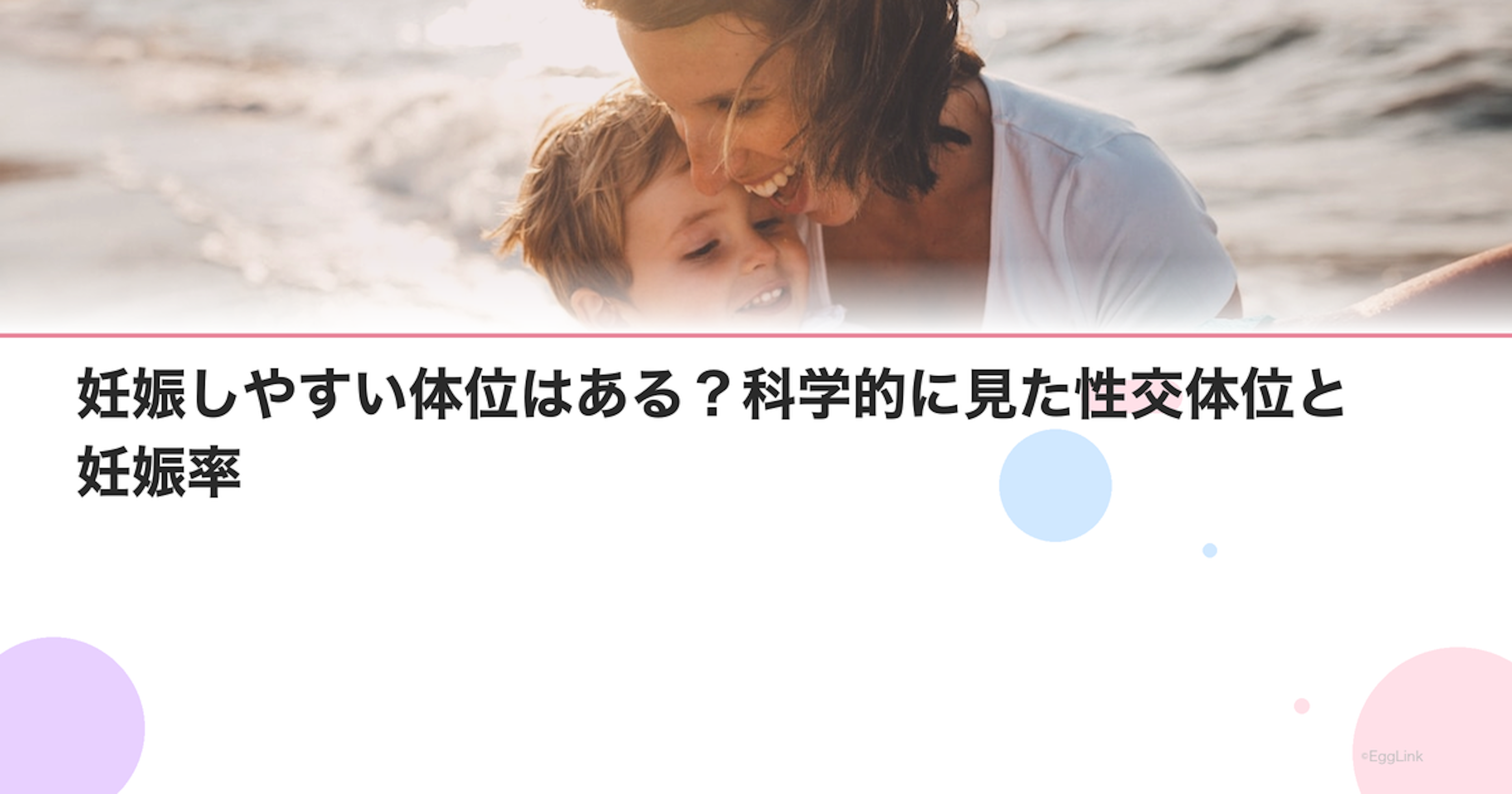 妊娠しやすい体位はある？科学的に見た性交体位と妊娠率