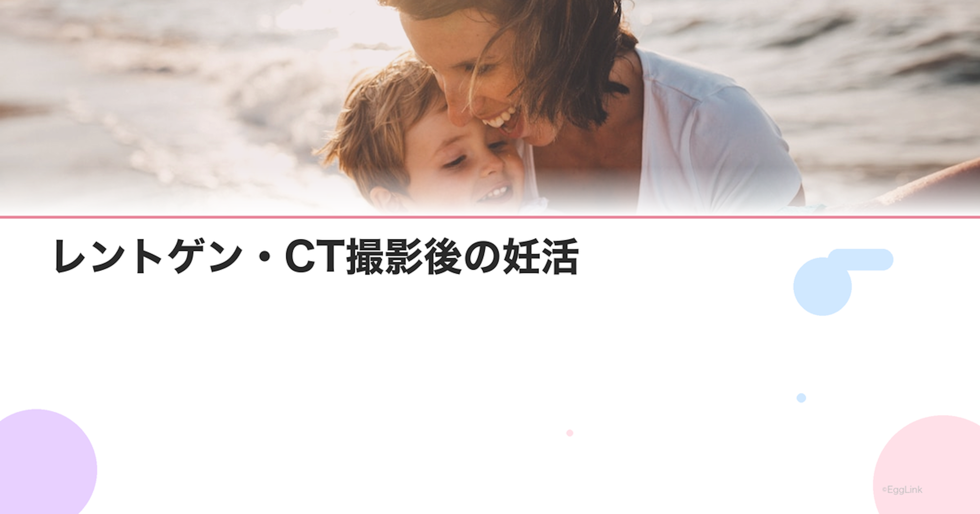 レントゲン・CT撮影後の妊活｜放射線の卵子への影響