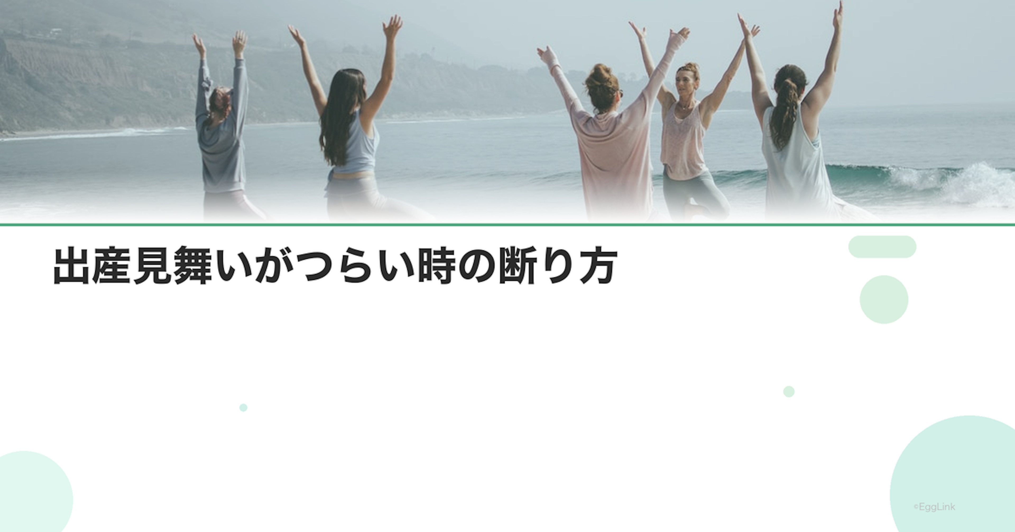 出産見舞いがつらい時の断り方