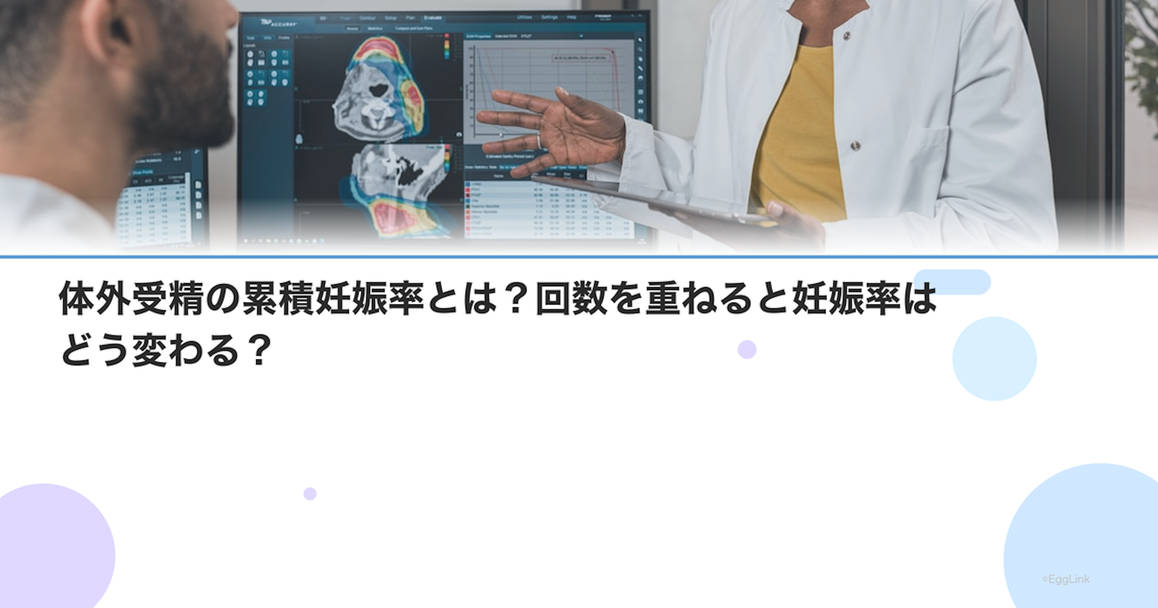 体外受精の累積妊娠率とは？回数を重ねると妊娠率はどう変わる？