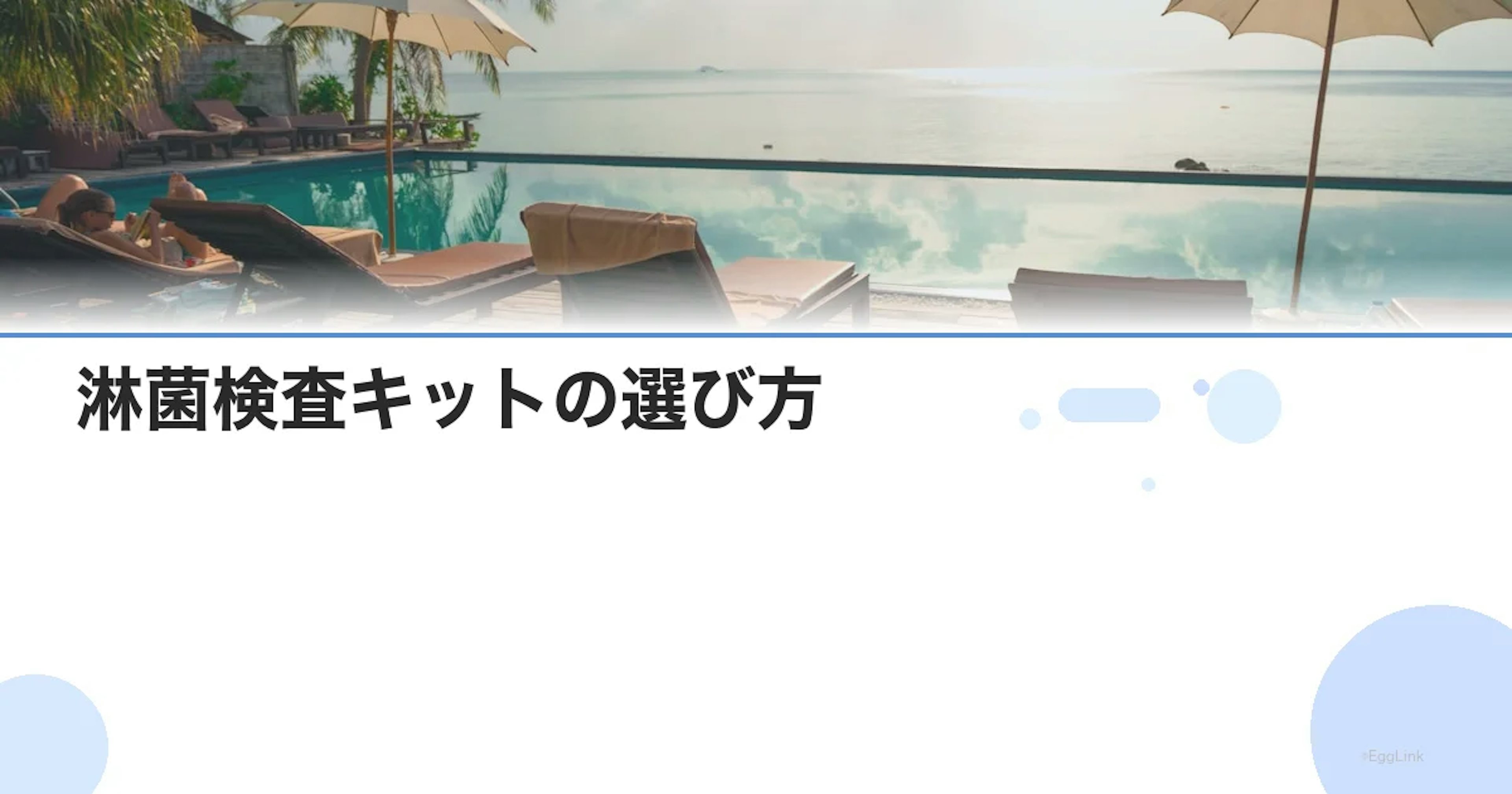淋菌検査キットの選び方｜自宅でできる淋病検査の精度と手順