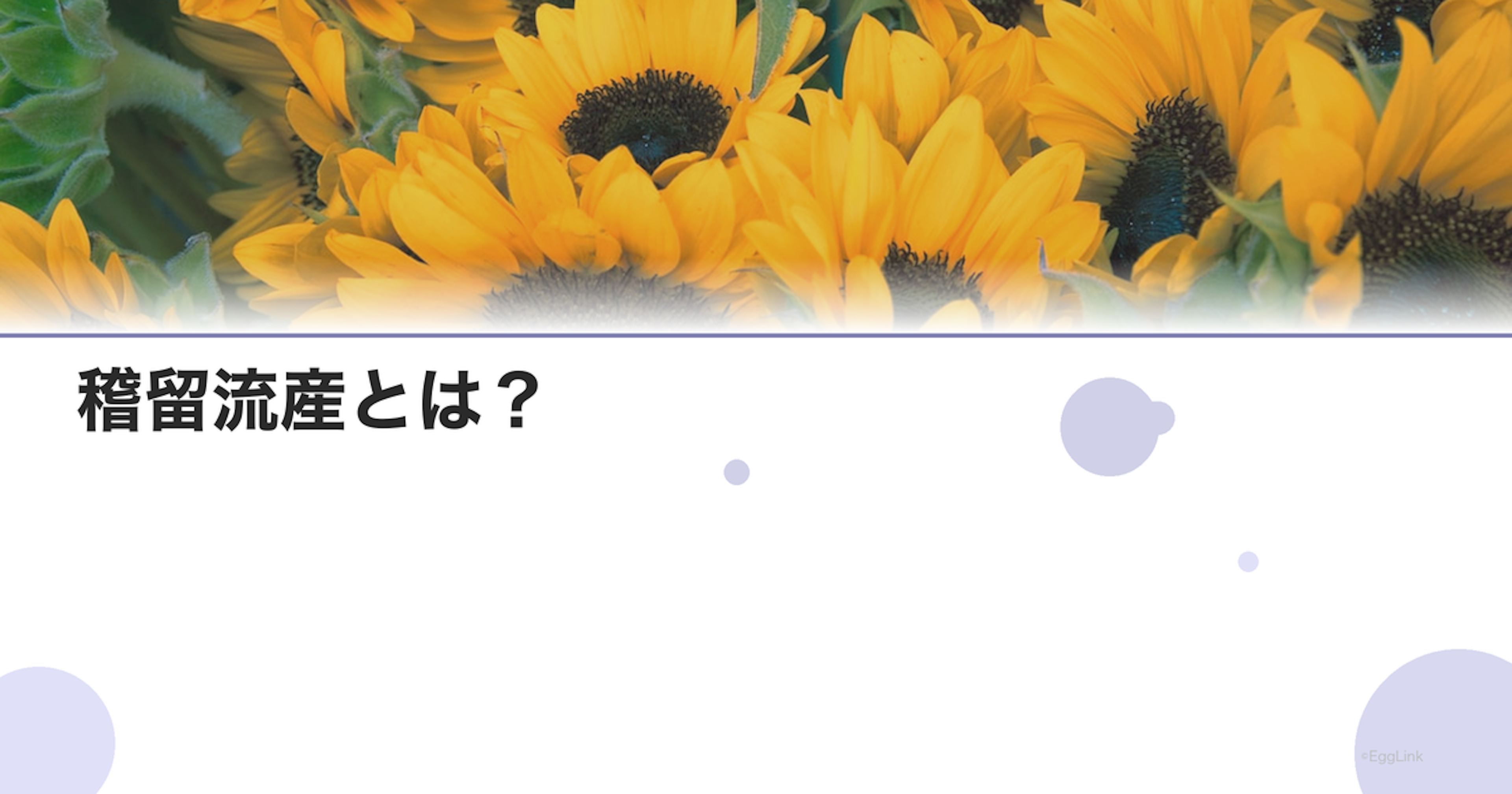 稽留流産とは？｜症状・診断・治療・自然排出