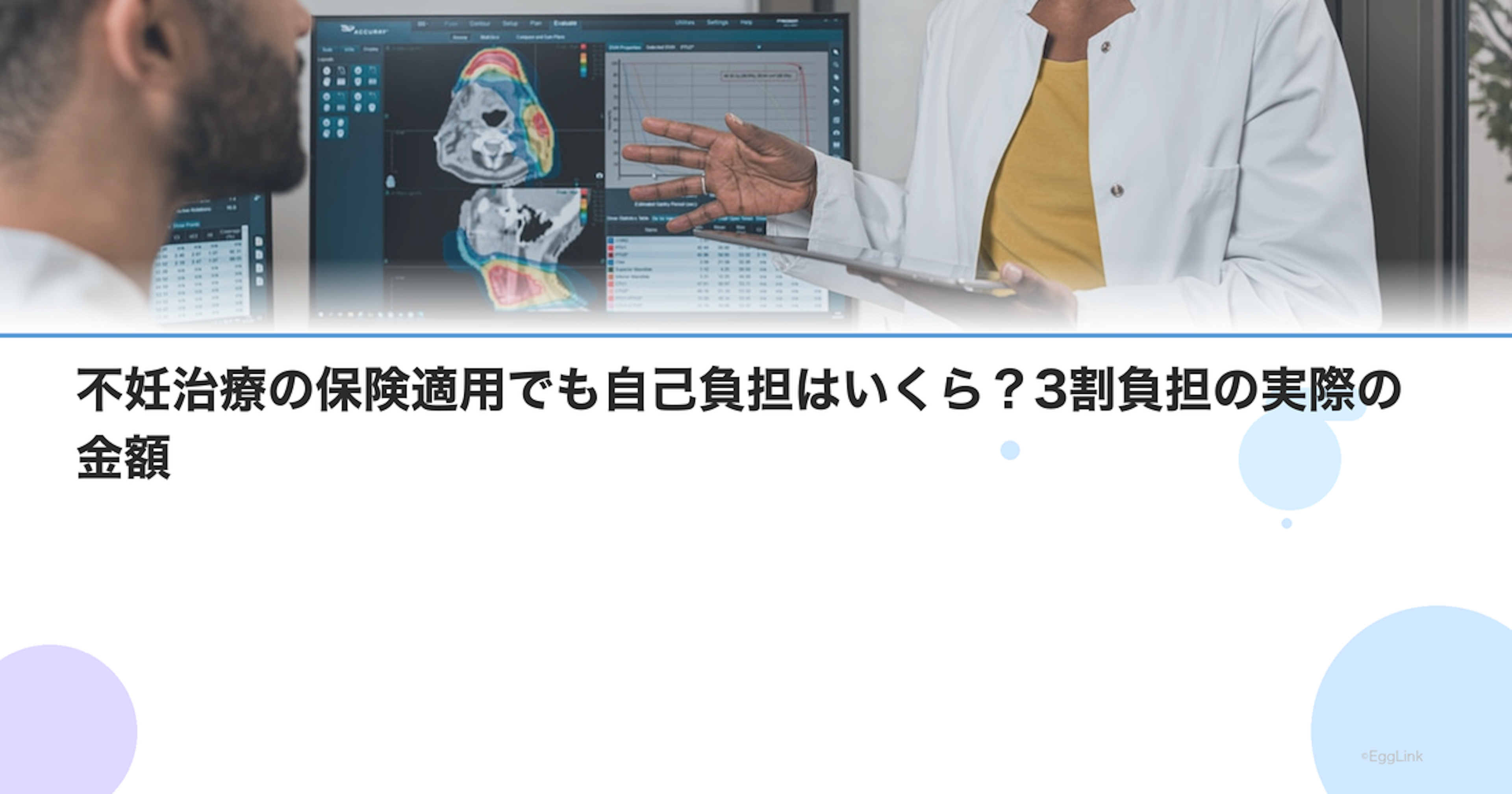 不妊治療の保険適用でも自己負担はいくら？3割負担の実際の金額