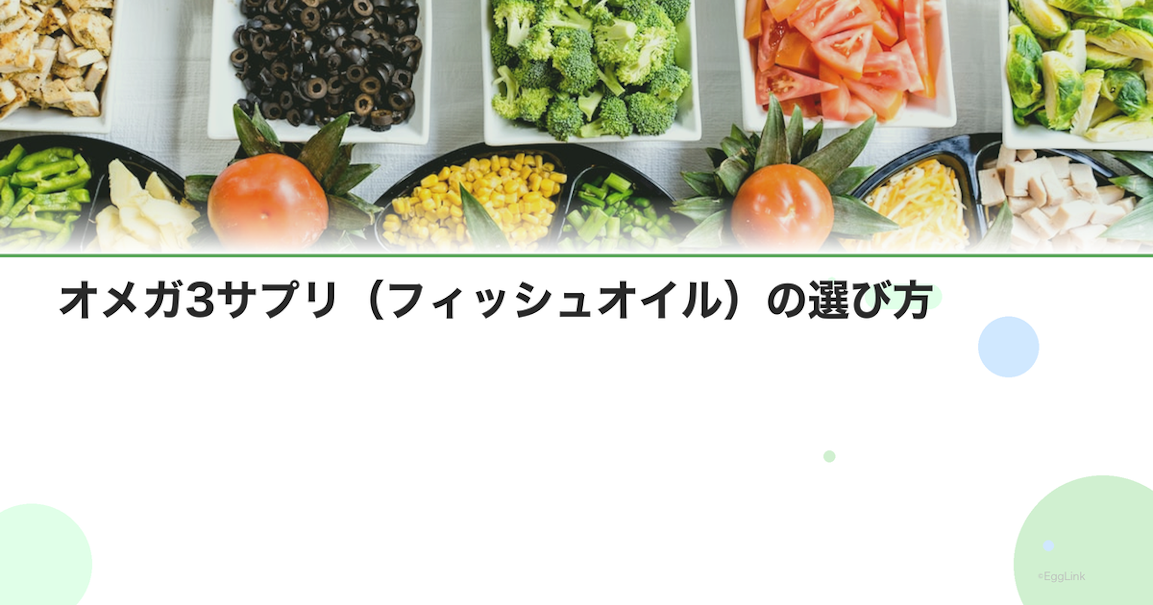 オメガ3サプリ（フィッシュオイル）の選び方｜純度・酸化・重金属