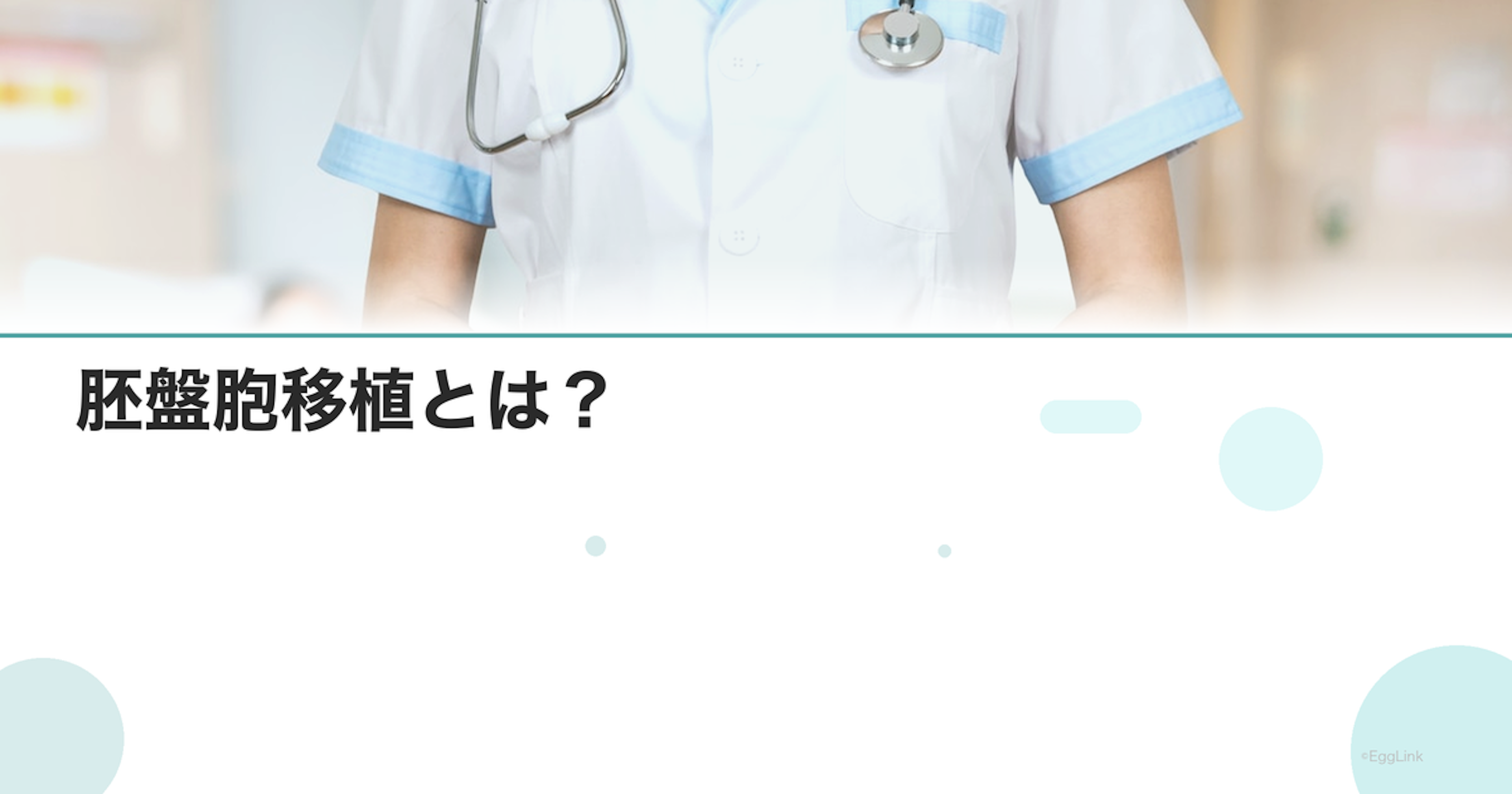 胚盤胞移植とは？｜Day5-6移植の特徴と成功率