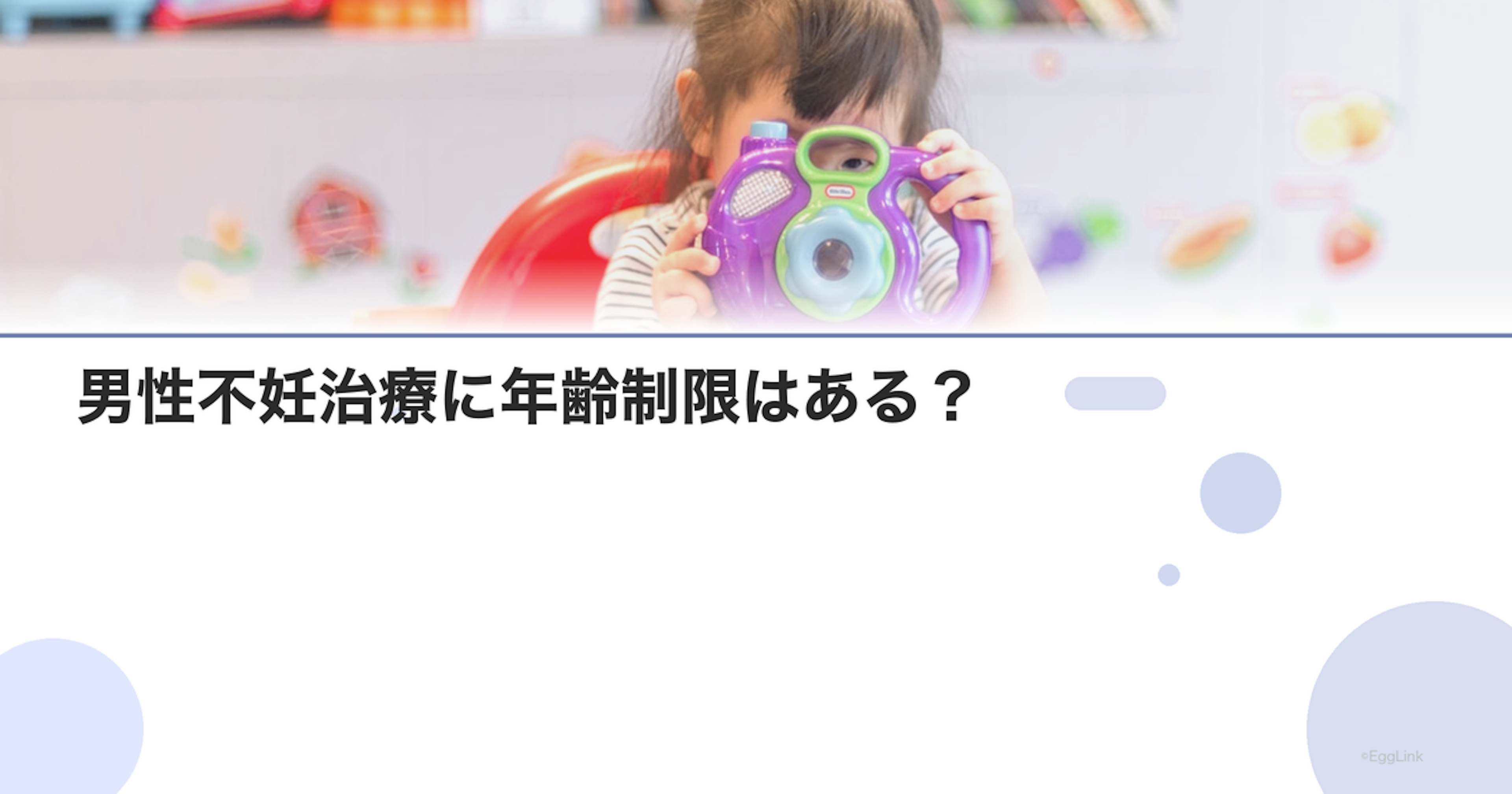 男性不妊治療に年齢制限はある？