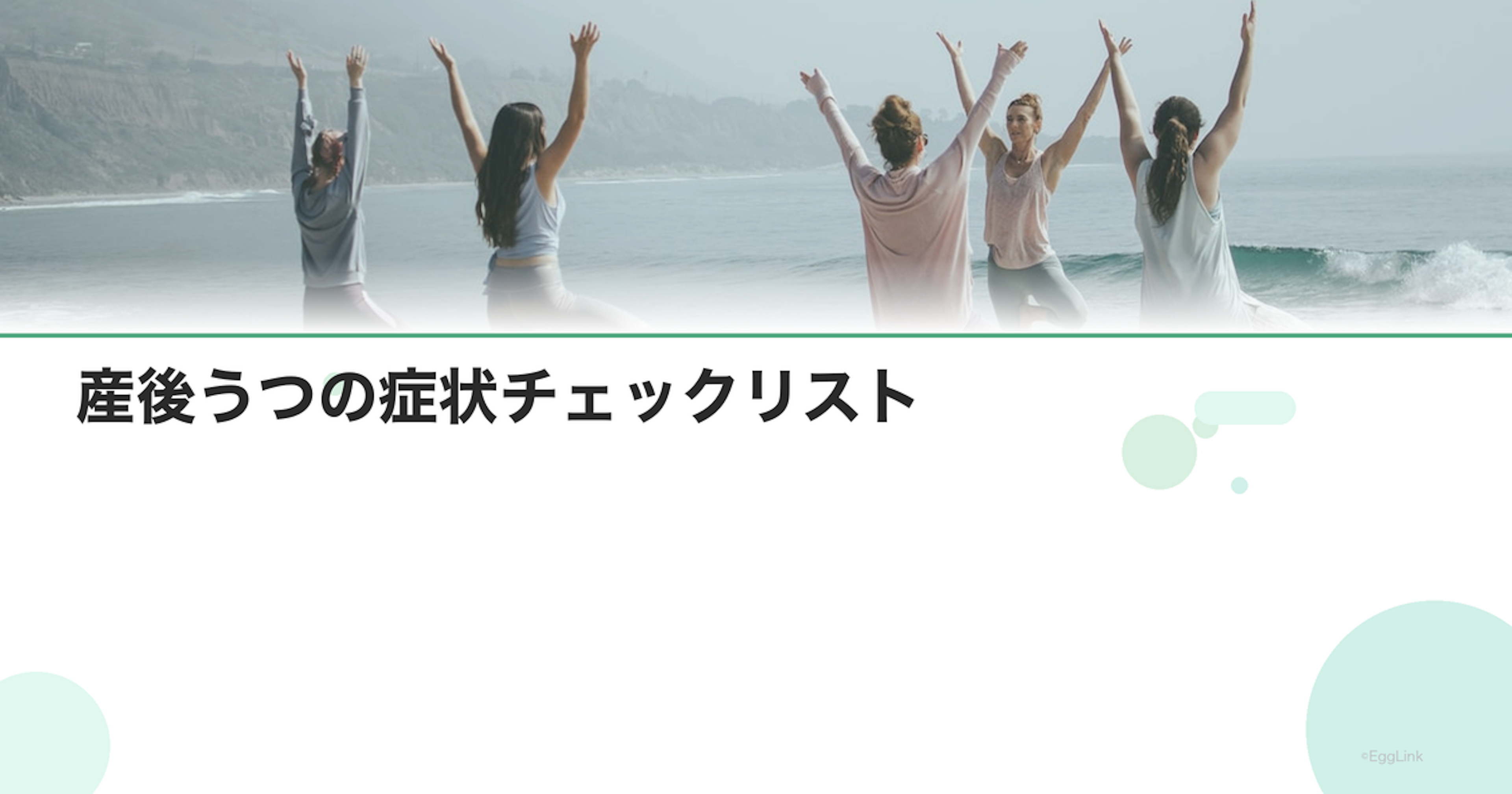 産後うつの症状チェックリスト｜マタニティブルーとの違い・治療法を解説