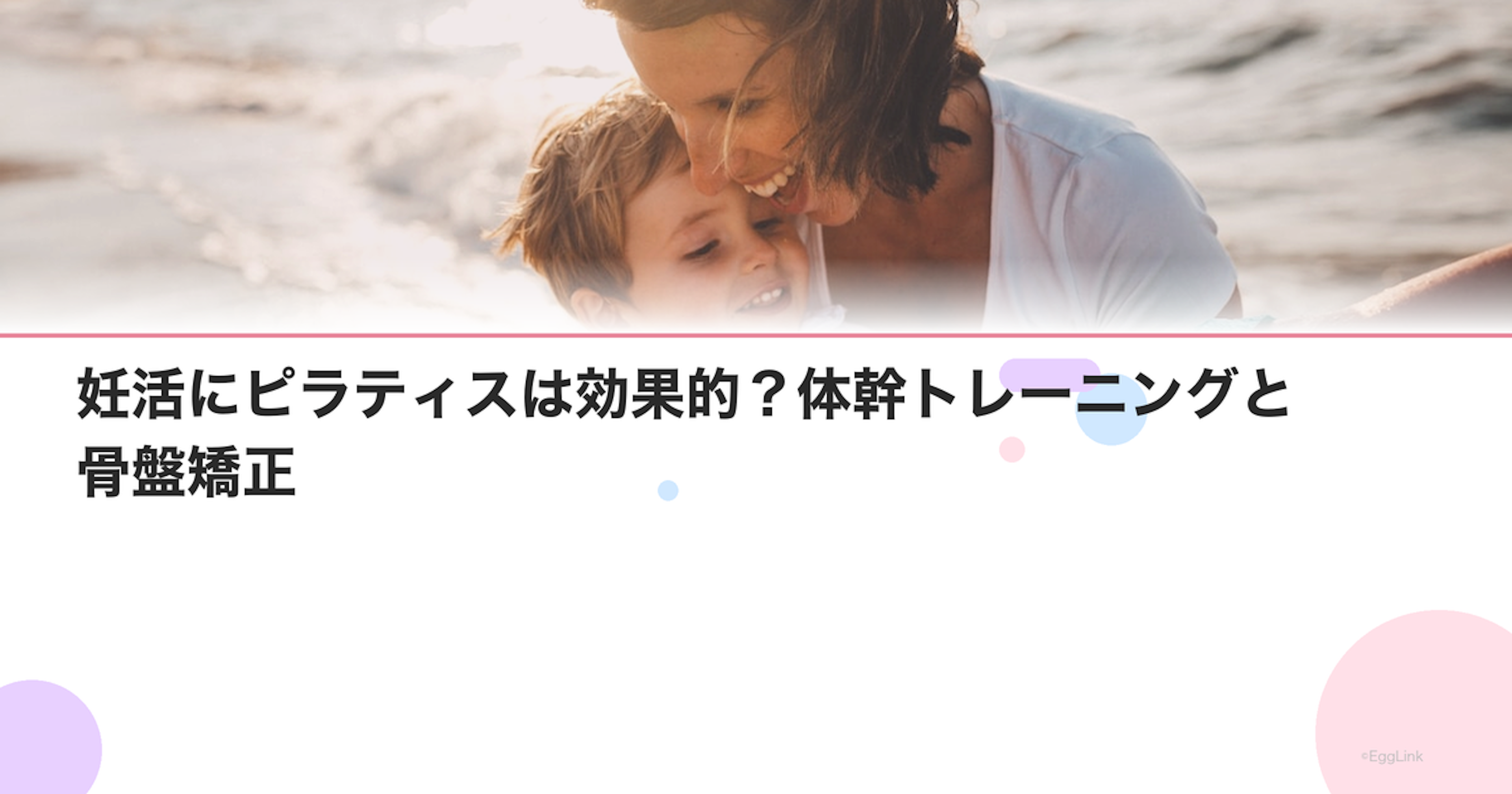 妊活にピラティスは効果的？体幹トレーニングと骨盤矯正