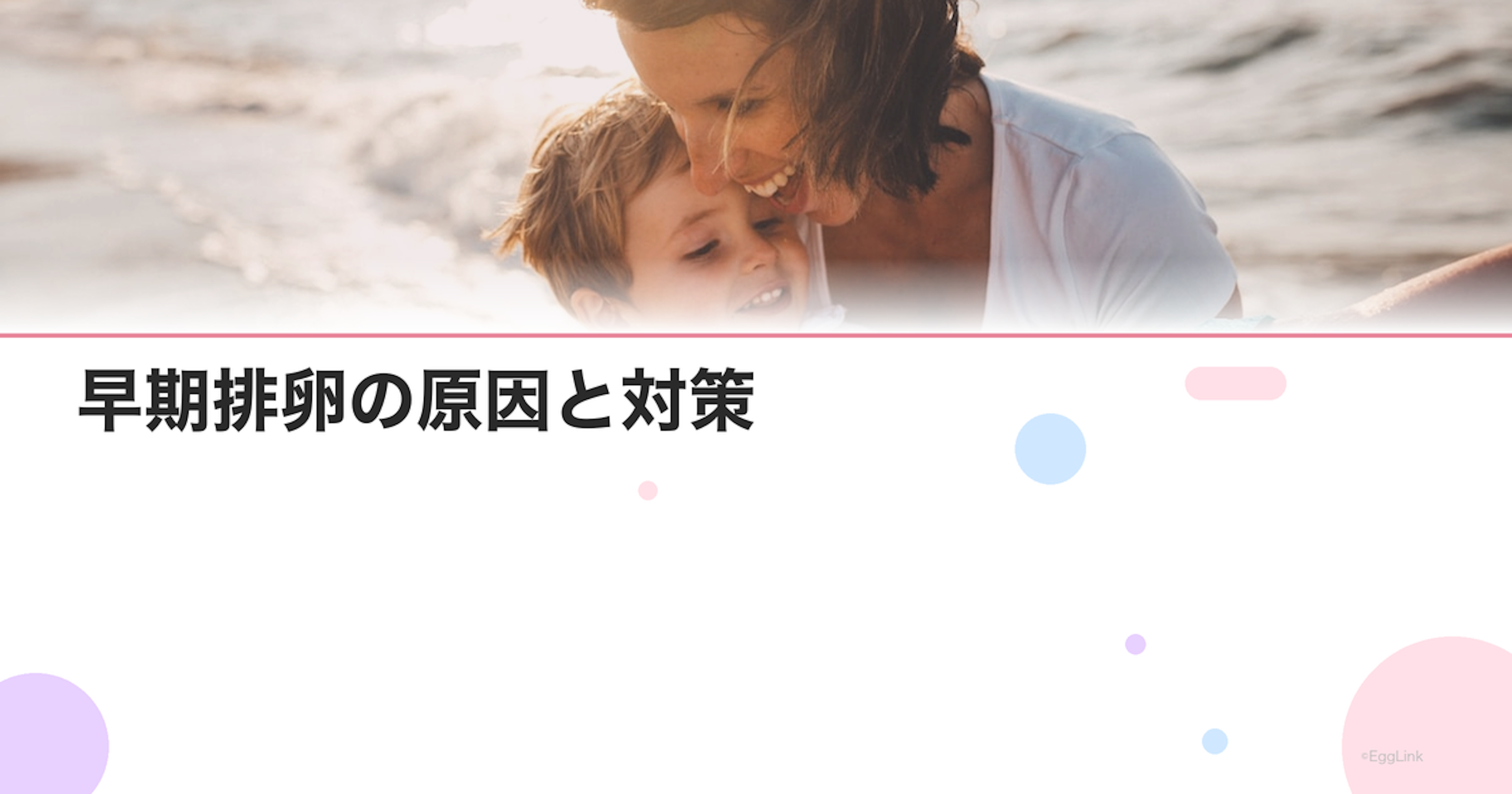 早期排卵の原因と対策｜生理周期が短くなった場合