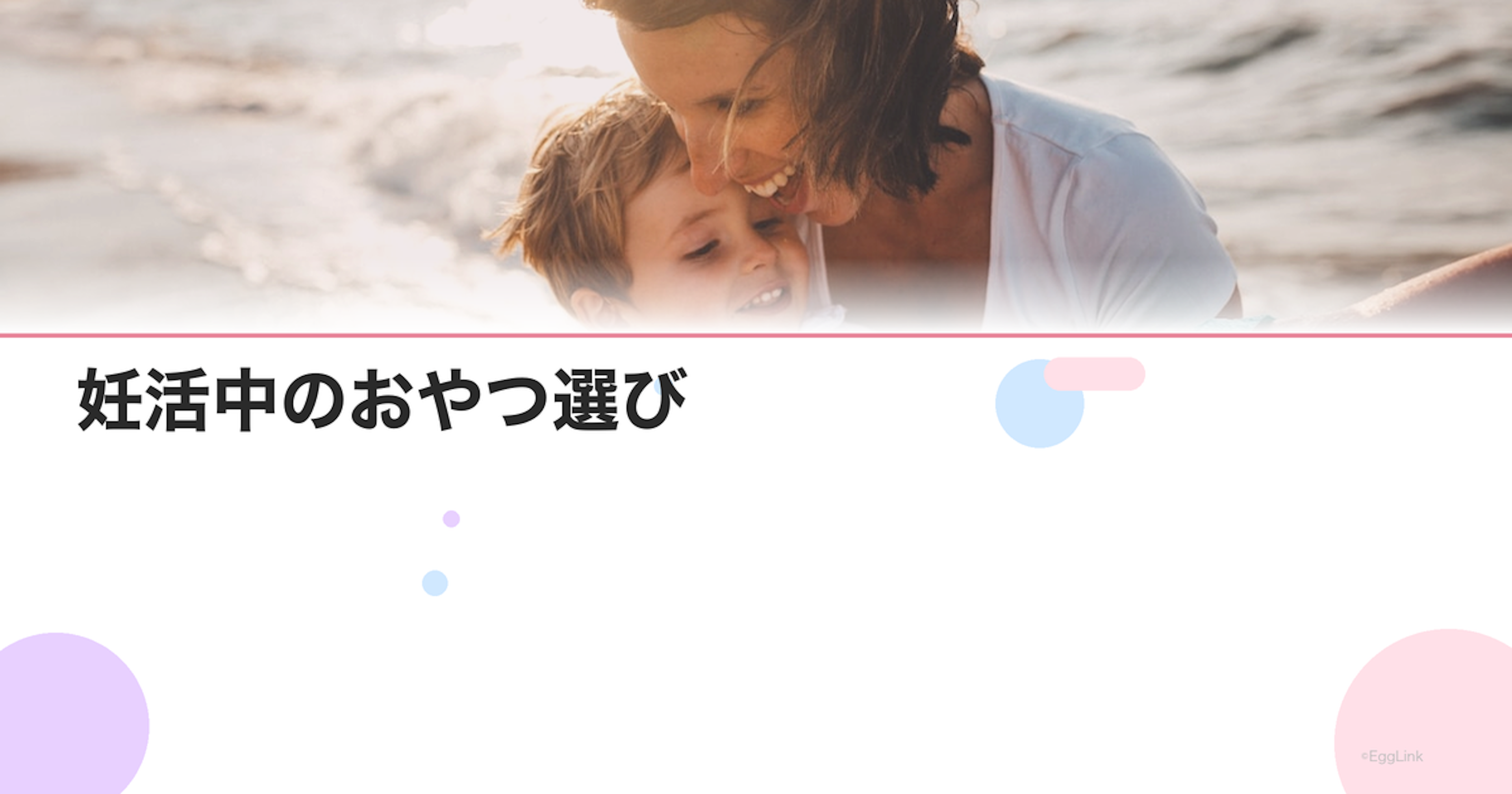 妊活中のおやつ選び｜栄養が摂れるヘルシーおやつ10選