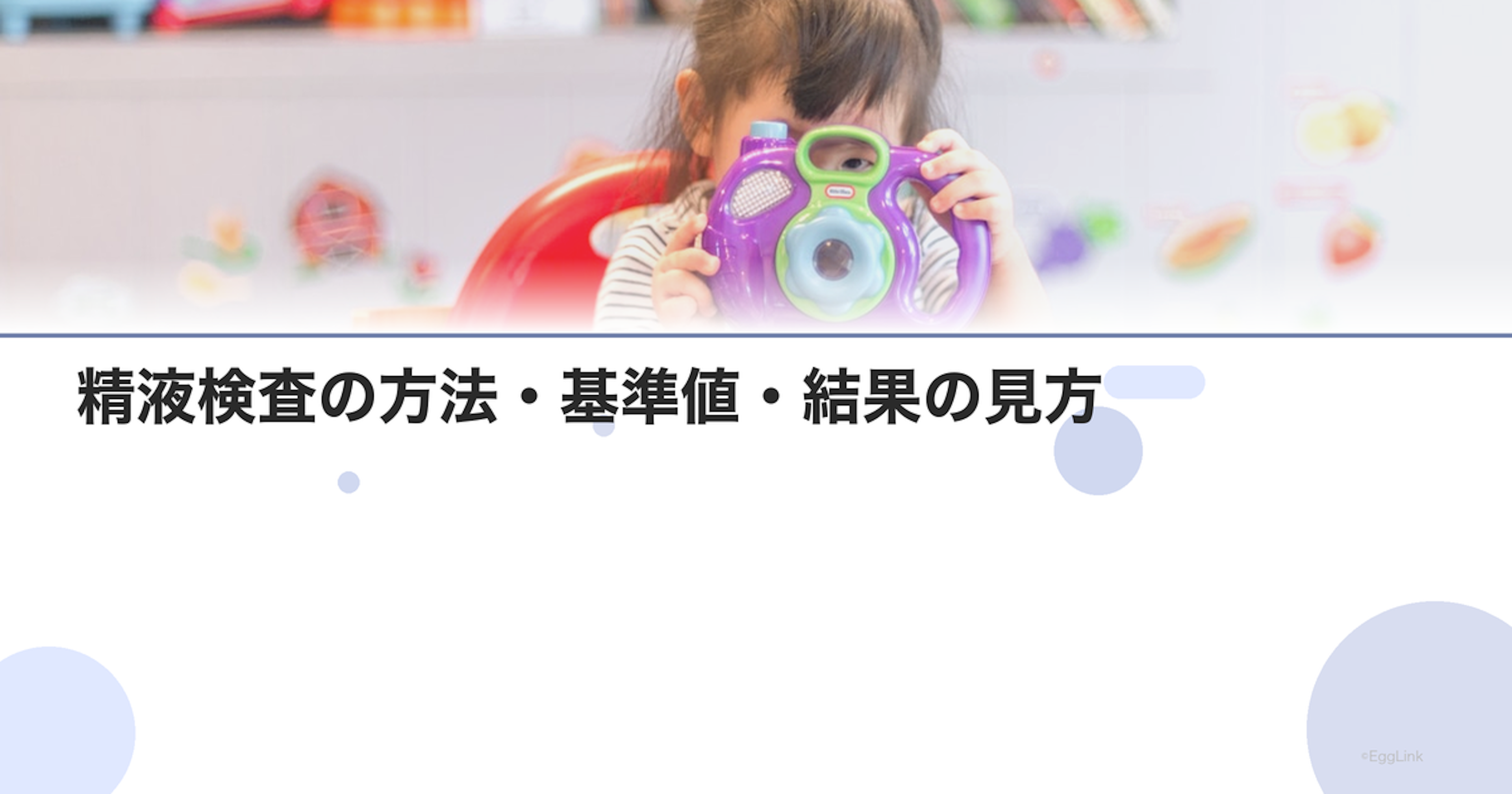 精液検査の方法・基準値・結果の見方｜男性不妊の第一歩｜Women's Doctor