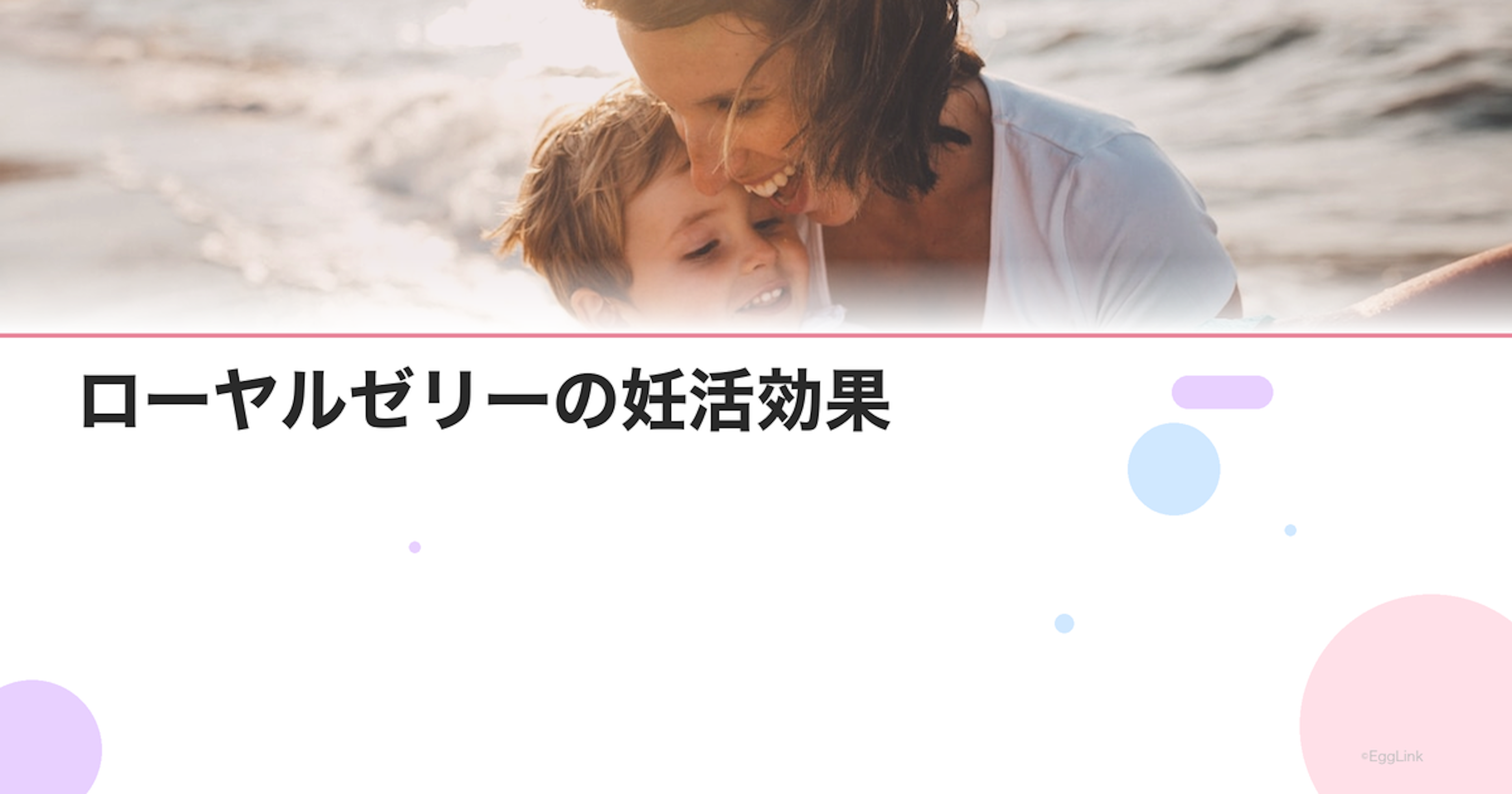 ローヤルゼリーの妊活効果｜ホルモンバランスへの影響