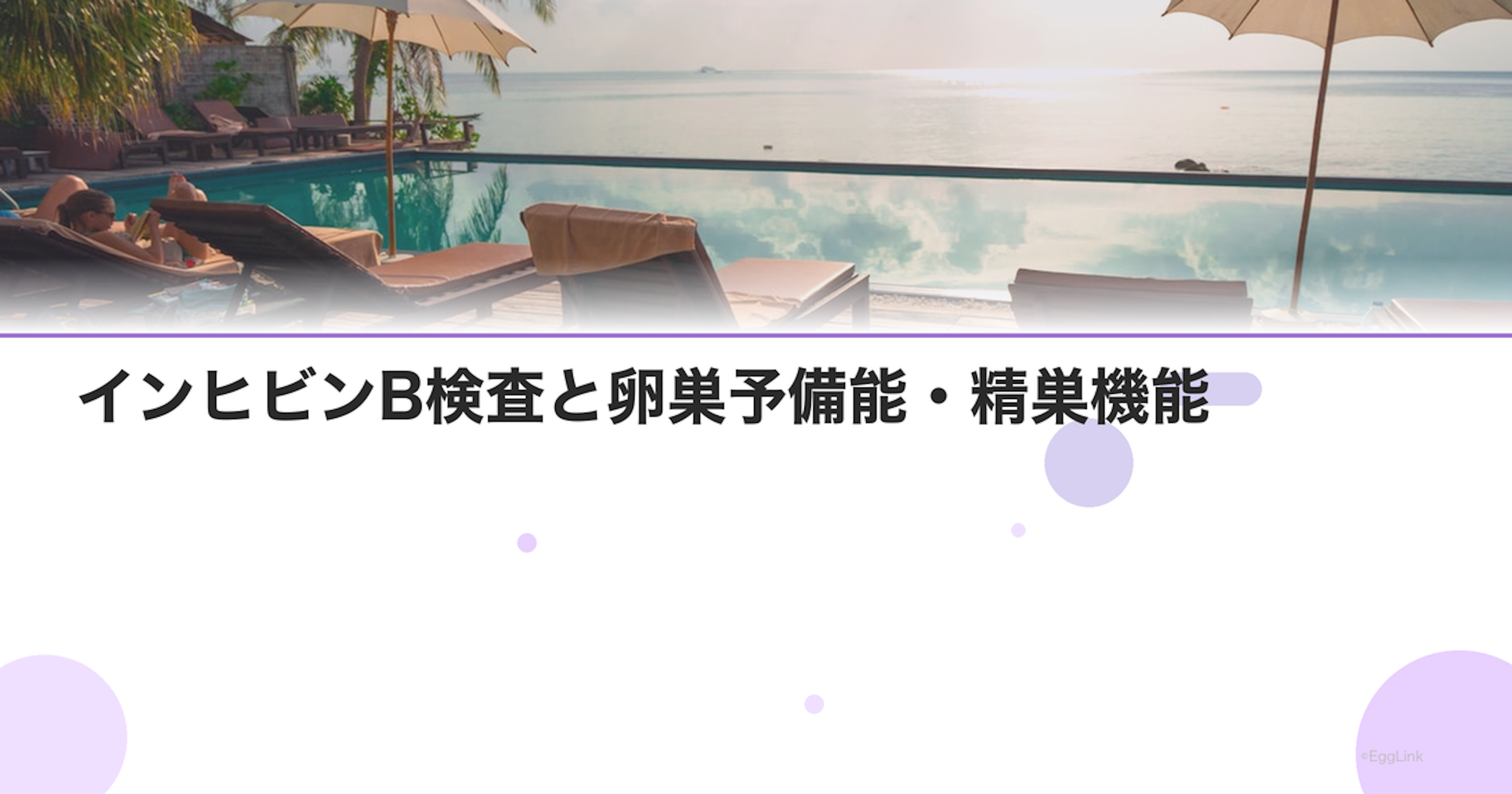 インヒビンB検査と卵巣予備能・精巣機能