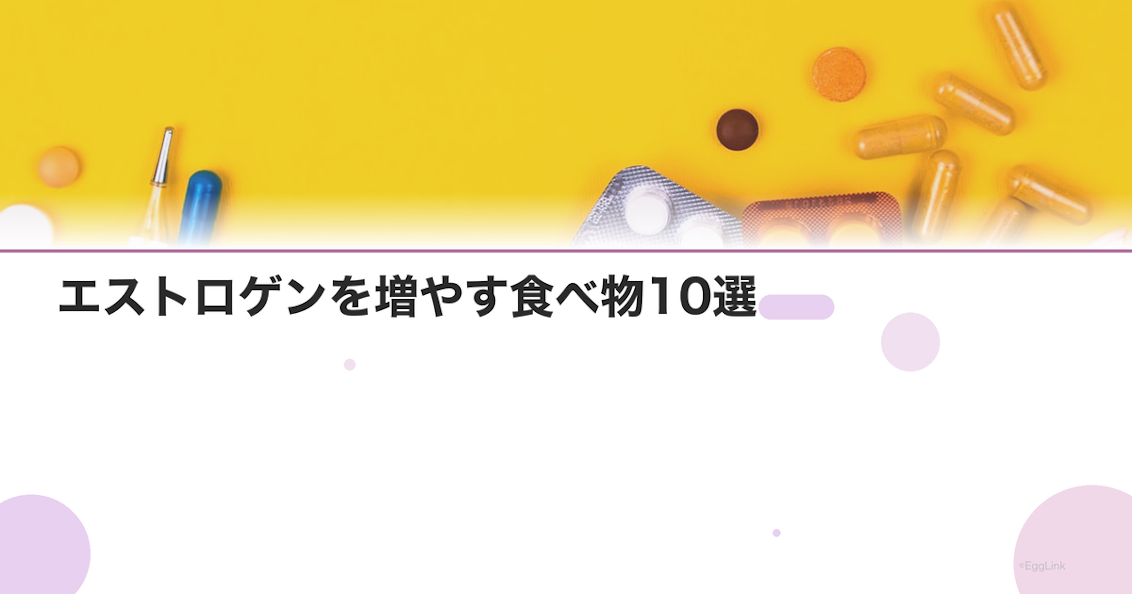 エストロゲンを増やす食べ物10選｜食事でホルモンバランスを整える