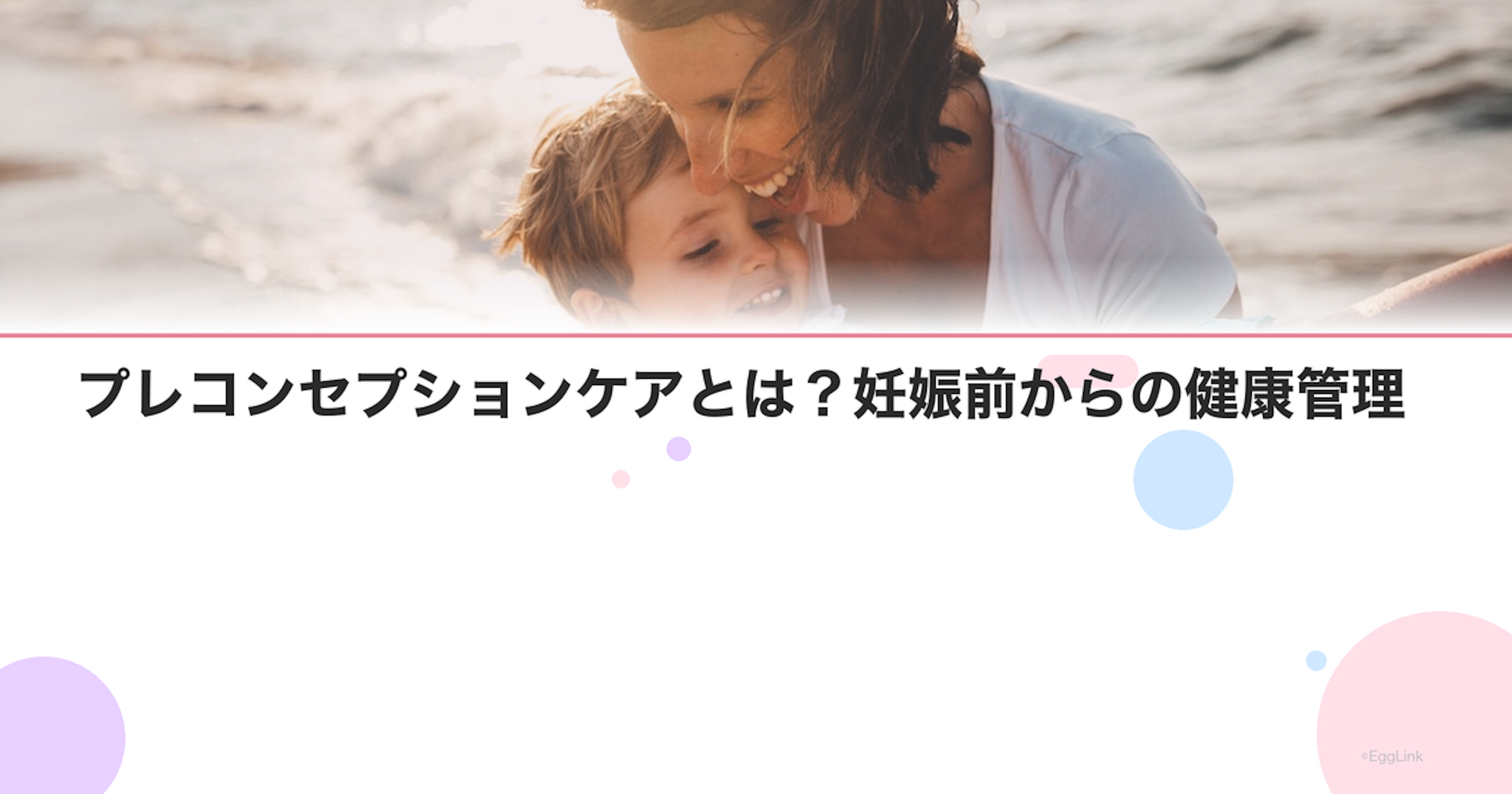 プレコンセプションケアとは？妊娠前からの健康管理