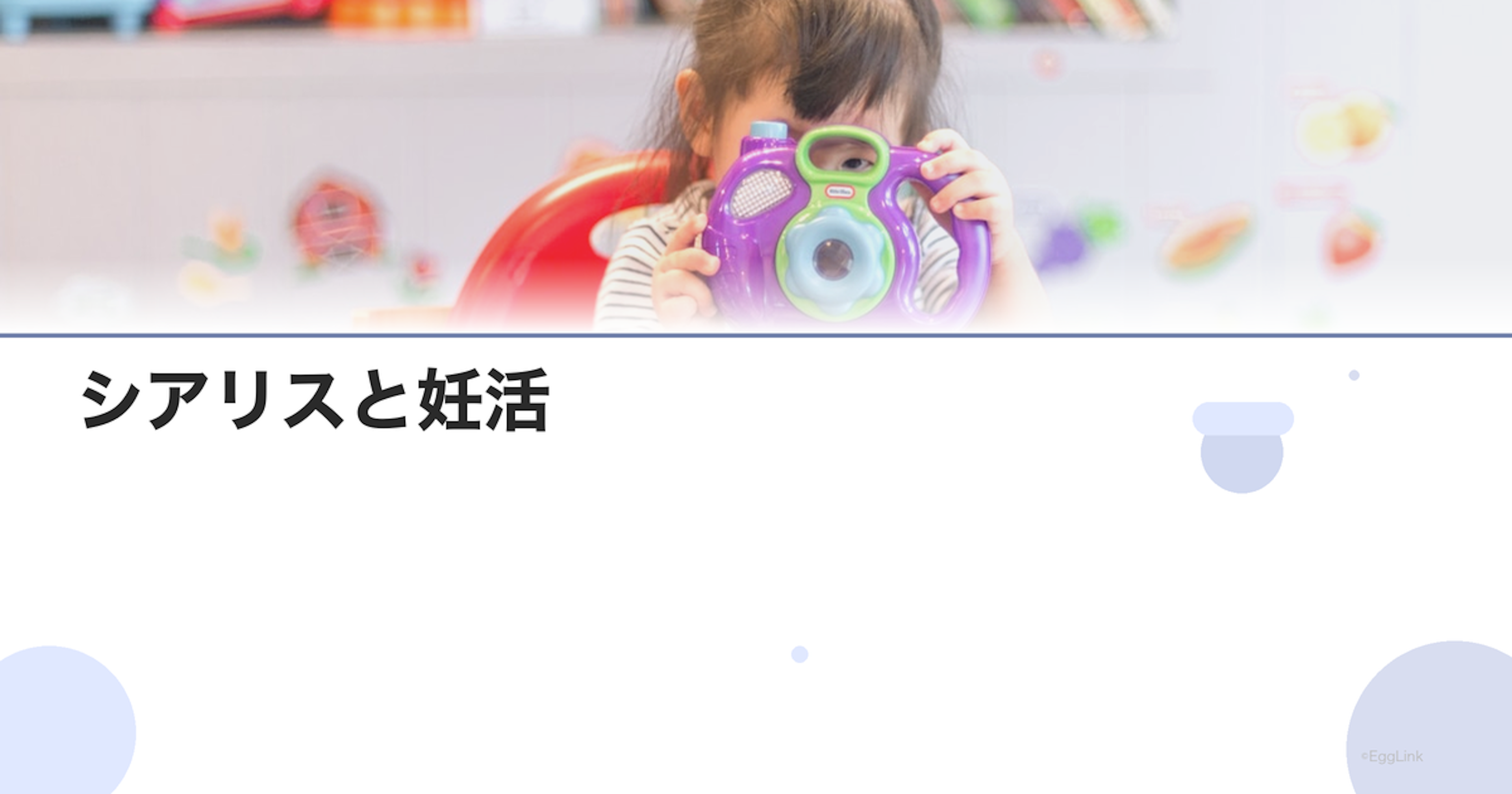 シアリスと妊活｜長時間型EDの活用