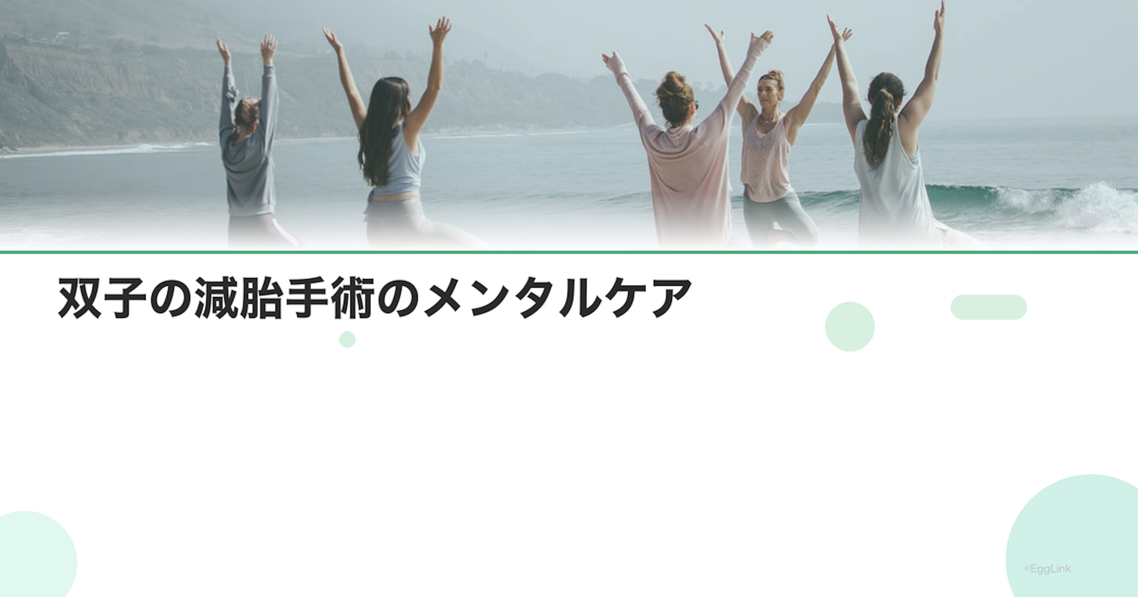 双子の減胎手術のメンタルケア｜苦しい決断