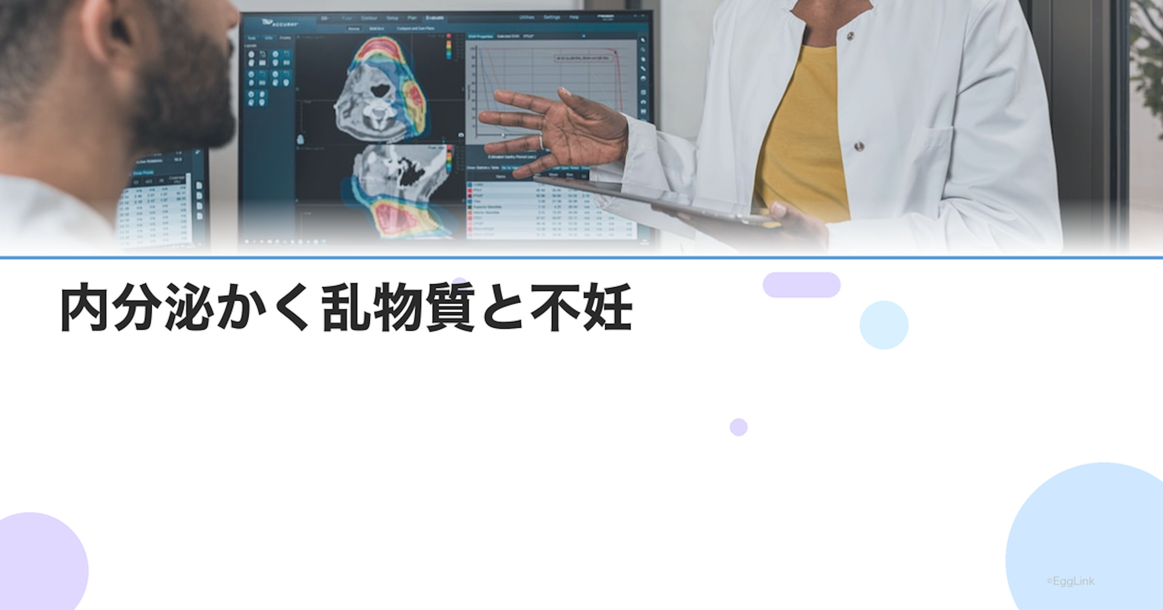 内分泌かく乱物質と不妊｜日常生活で避けるべき化学物質リスト
