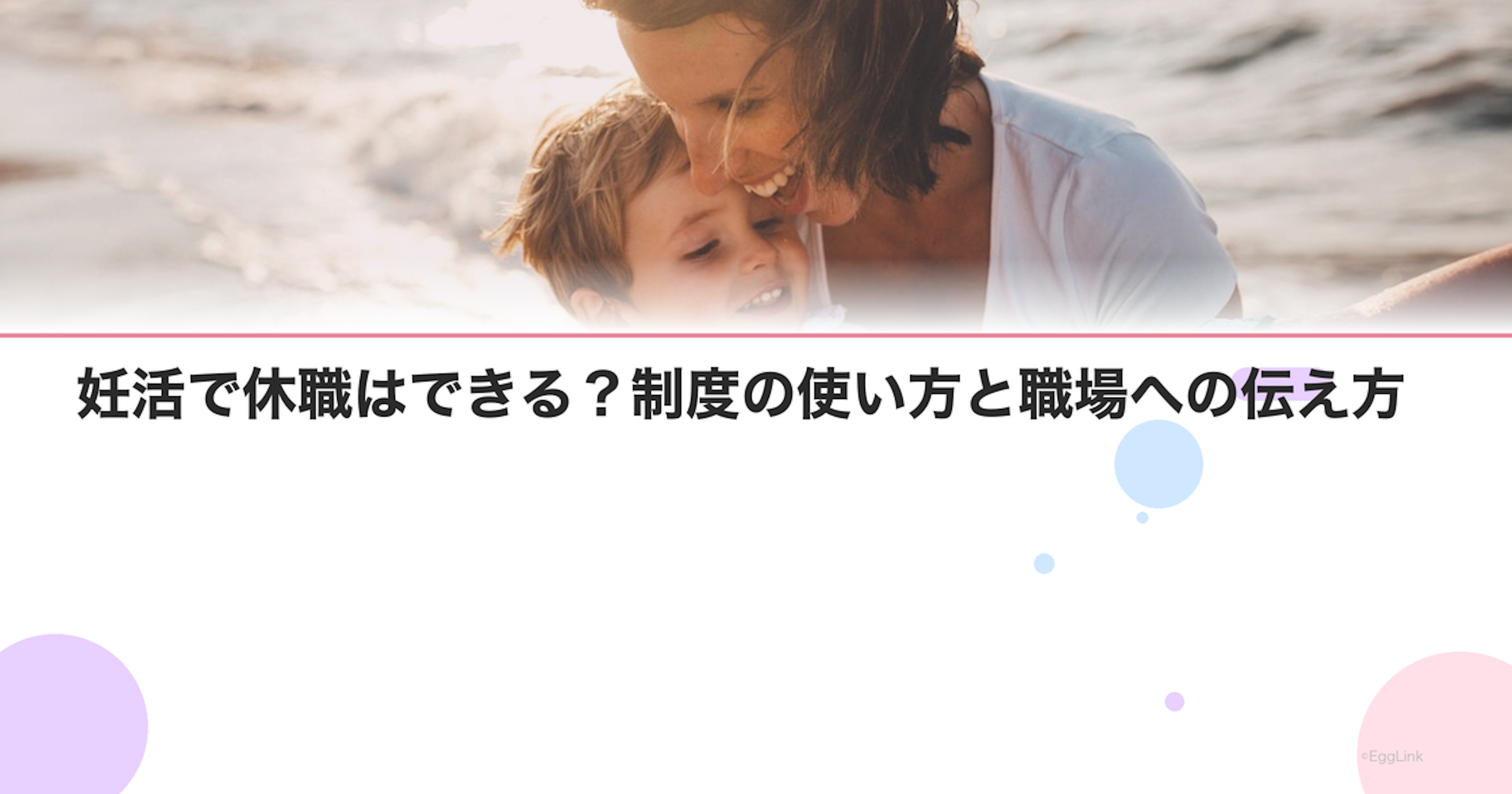 妊活で休職はできる？制度の使い方と職場への伝え方