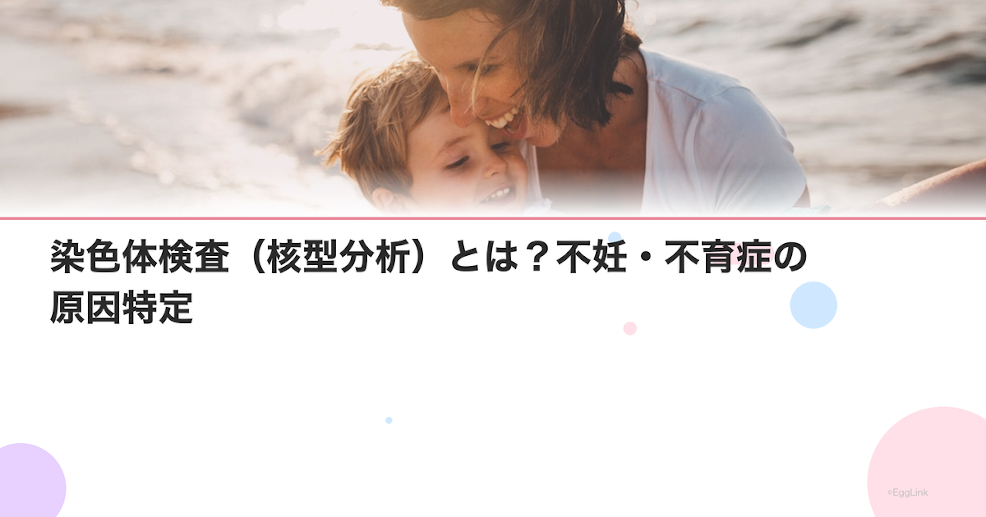 染色体検査（核型分析）とは？不妊・不育症の原因特定
