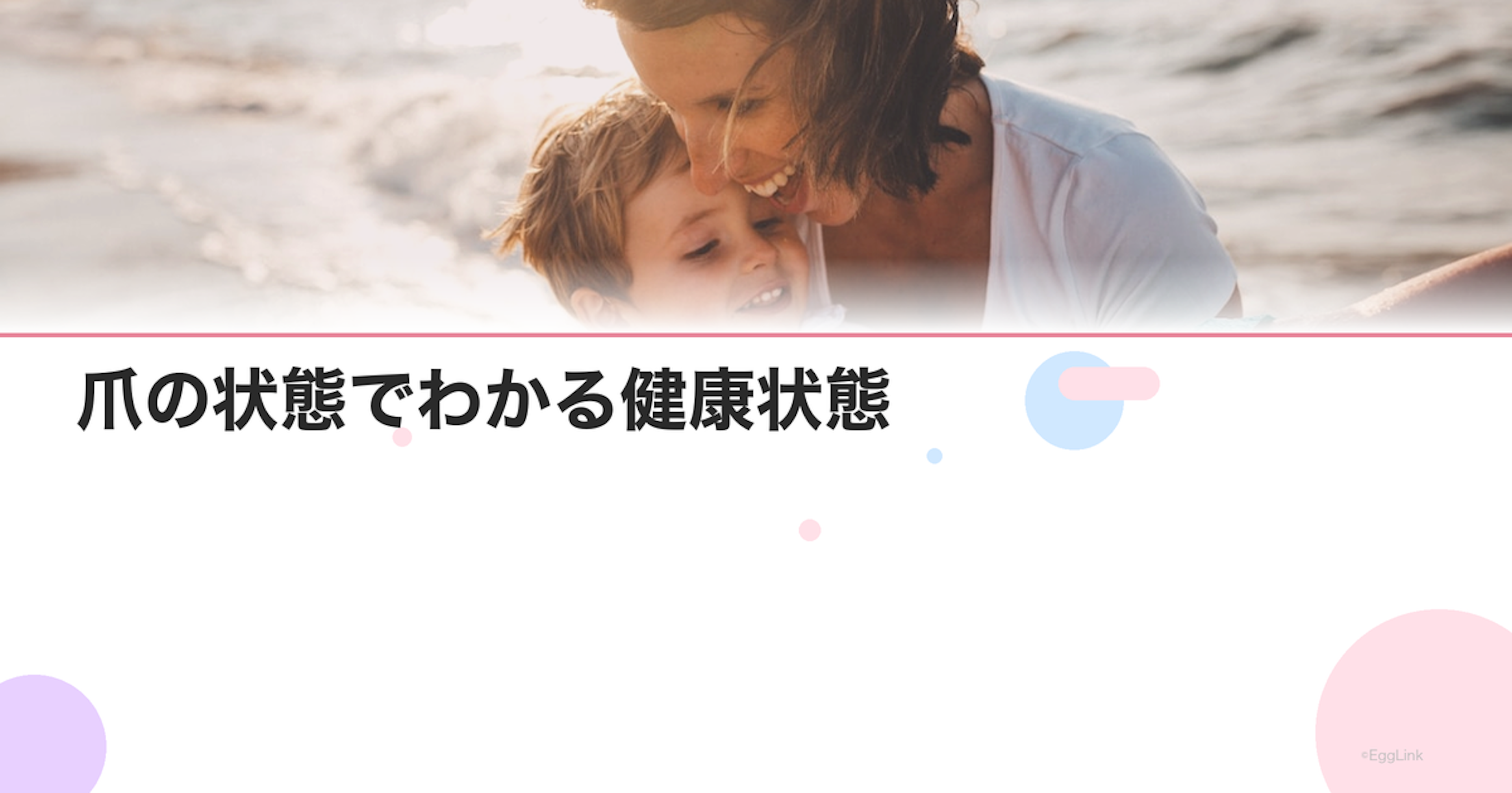 爪の状態でわかる健康状態｜妊活中に注意すべきサイン