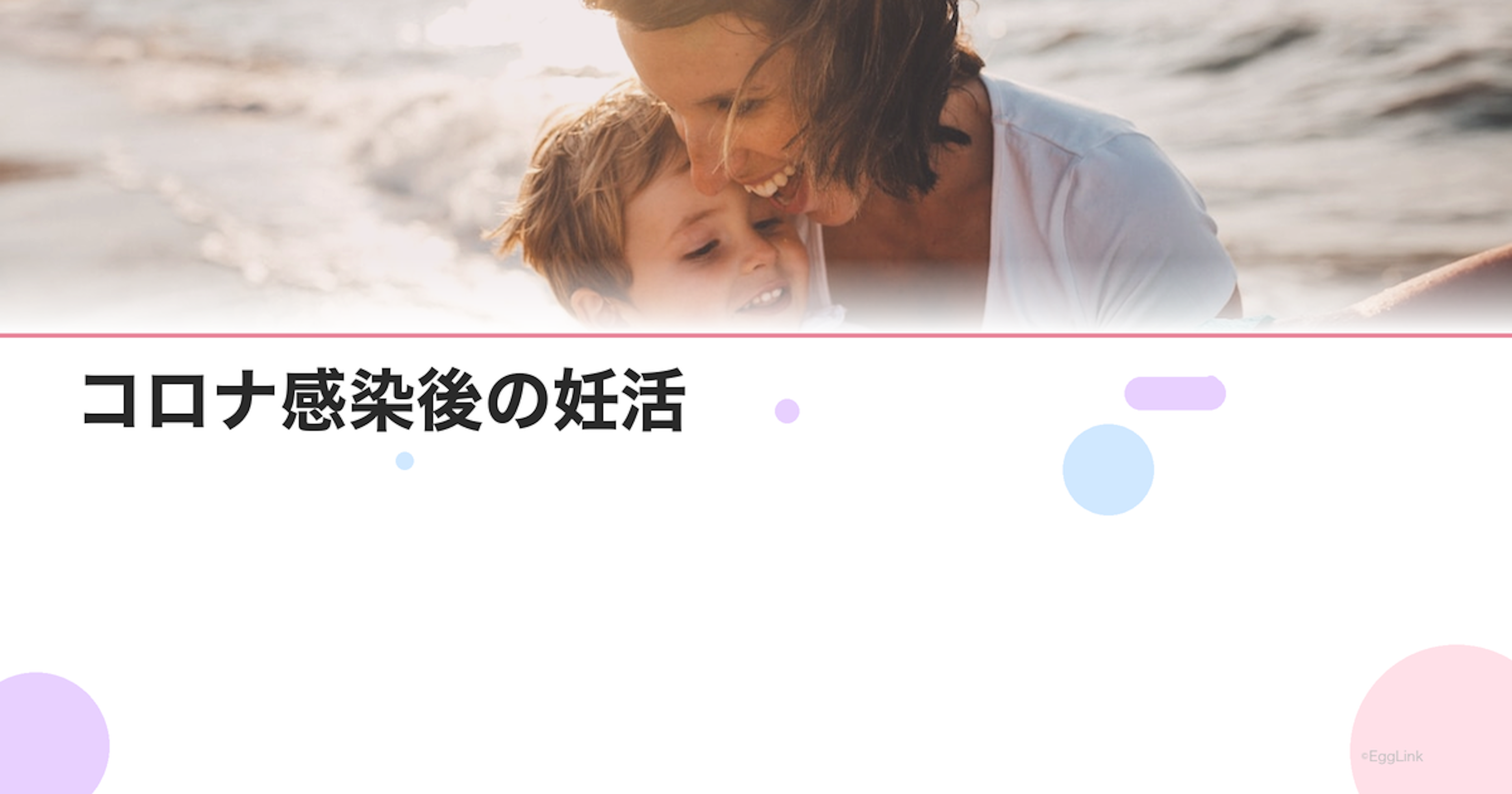 コロナ感染後の妊活｜回復後いつから妊活を再開できる？