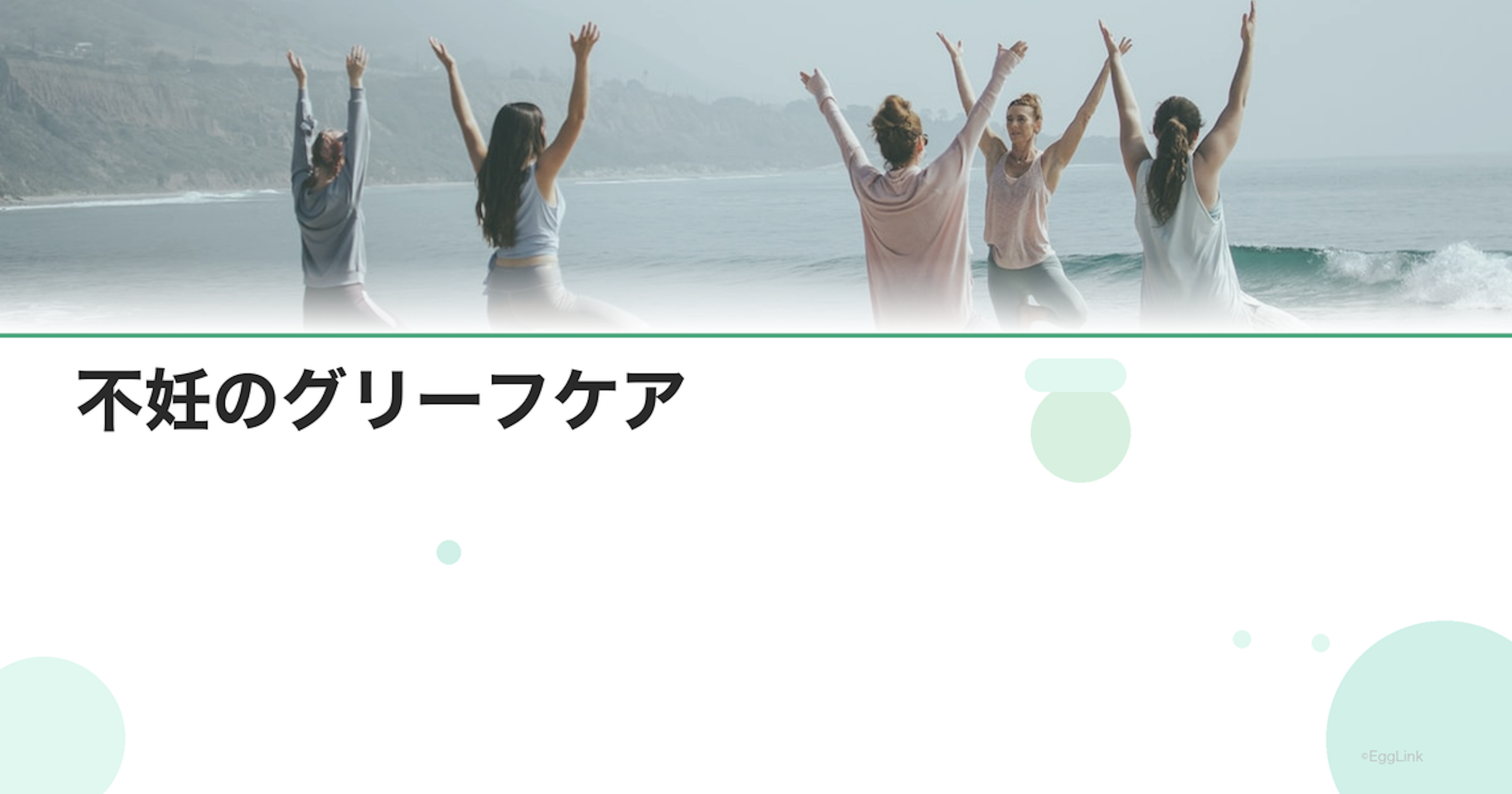 不妊のグリーフケア｜子どもを持てない悲嘆