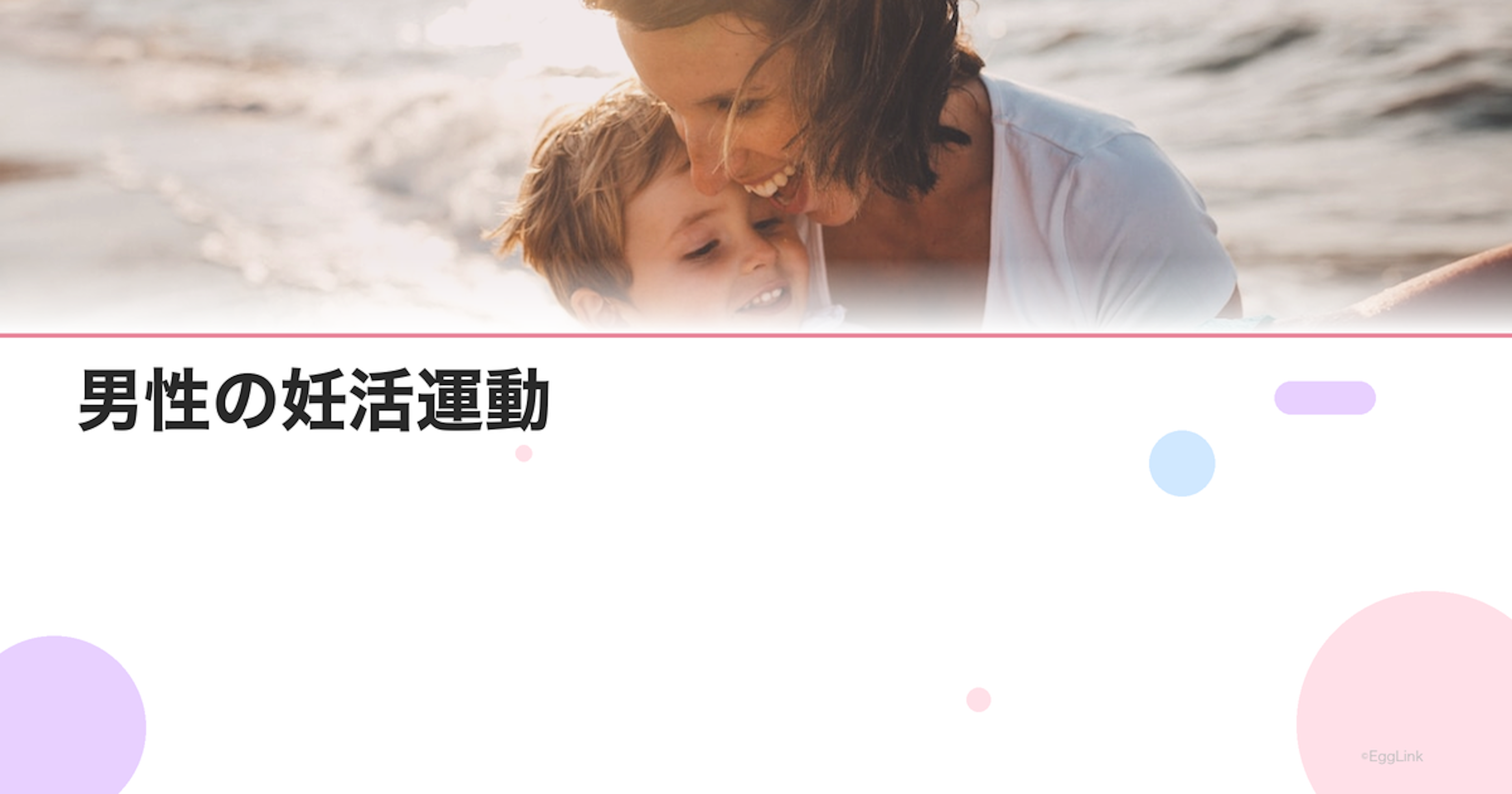 男性の妊活運動｜精子の質を高めるトレーニング