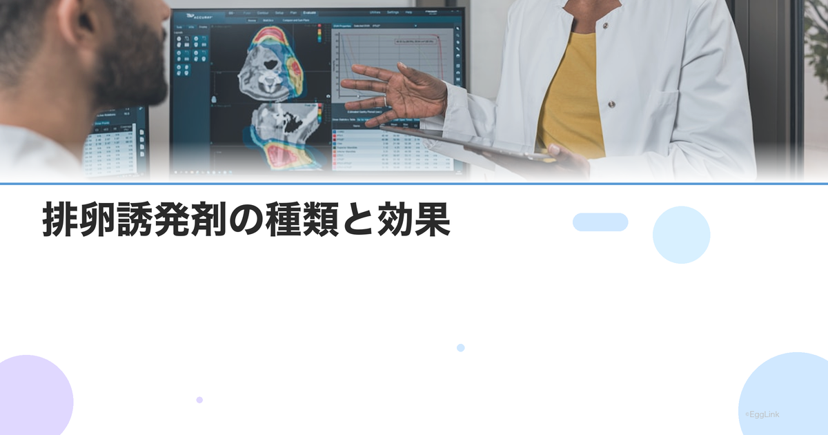 排卵誘発剤の種類と効果|クロミッド・レトロゾール・HMG注射|Women's Doctor