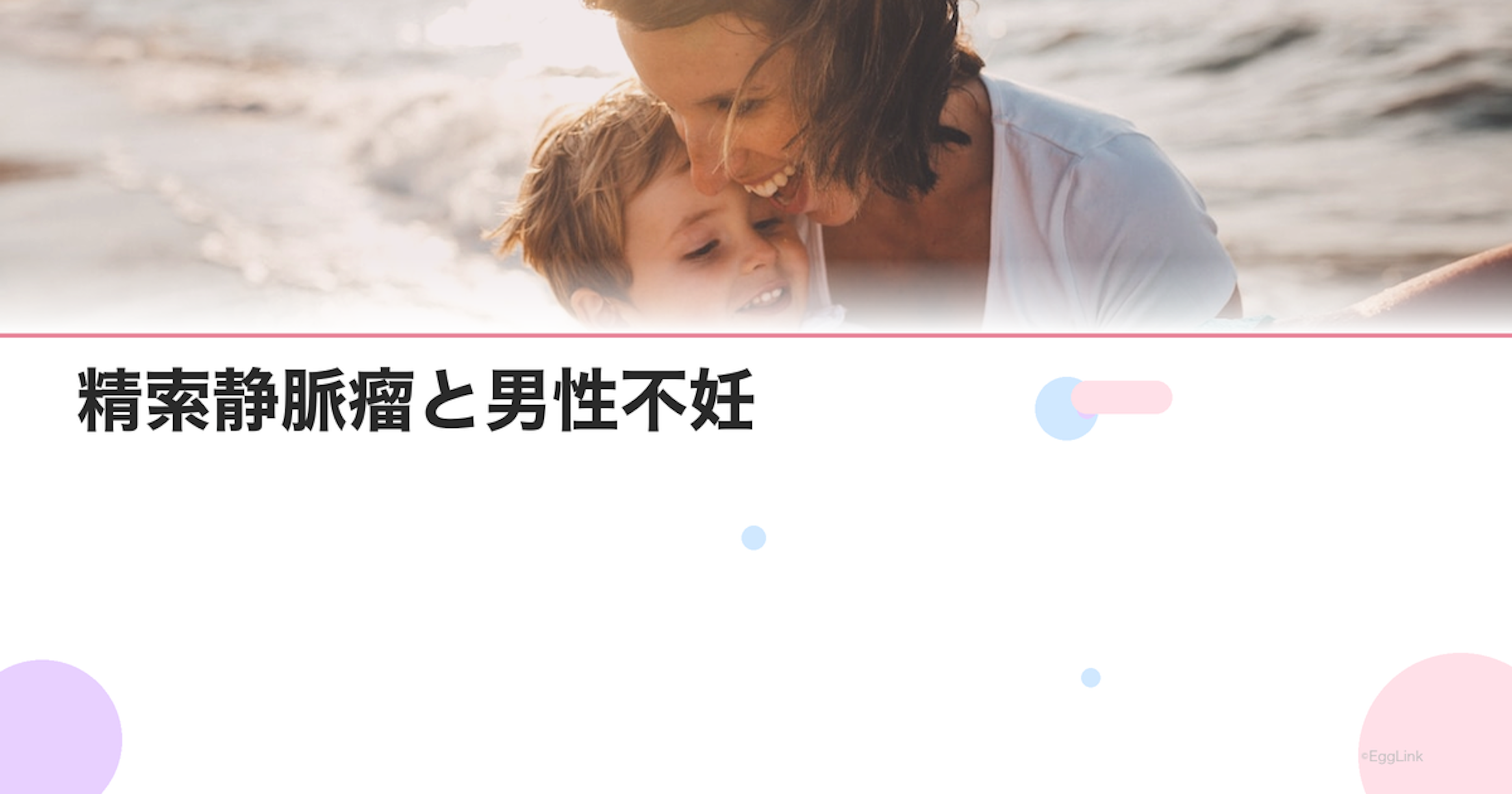 精索静脈瘤と男性不妊｜手術の効果と妊娠率の改善