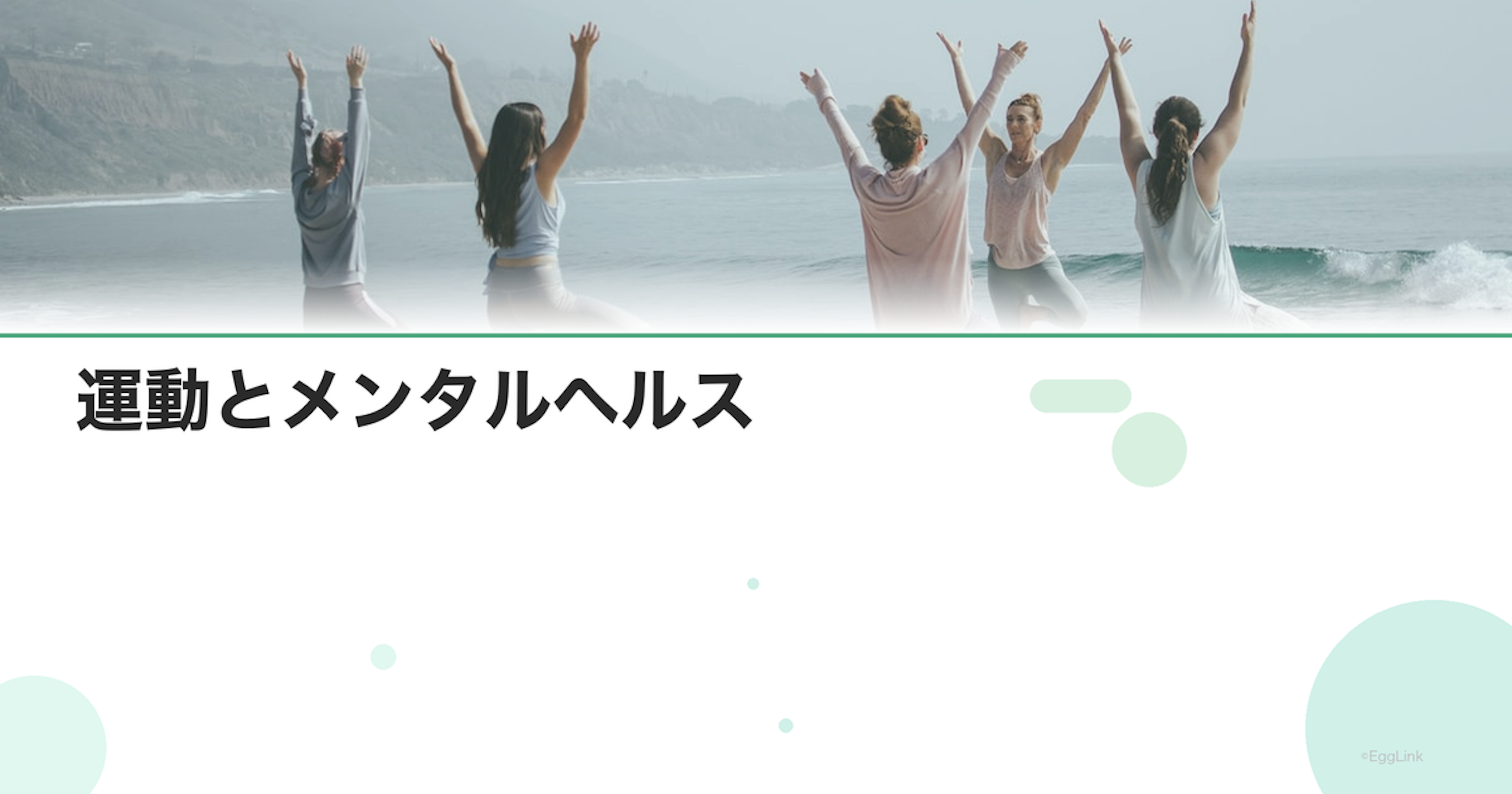 運動とメンタルヘルス｜妊活中のエクササイズ
