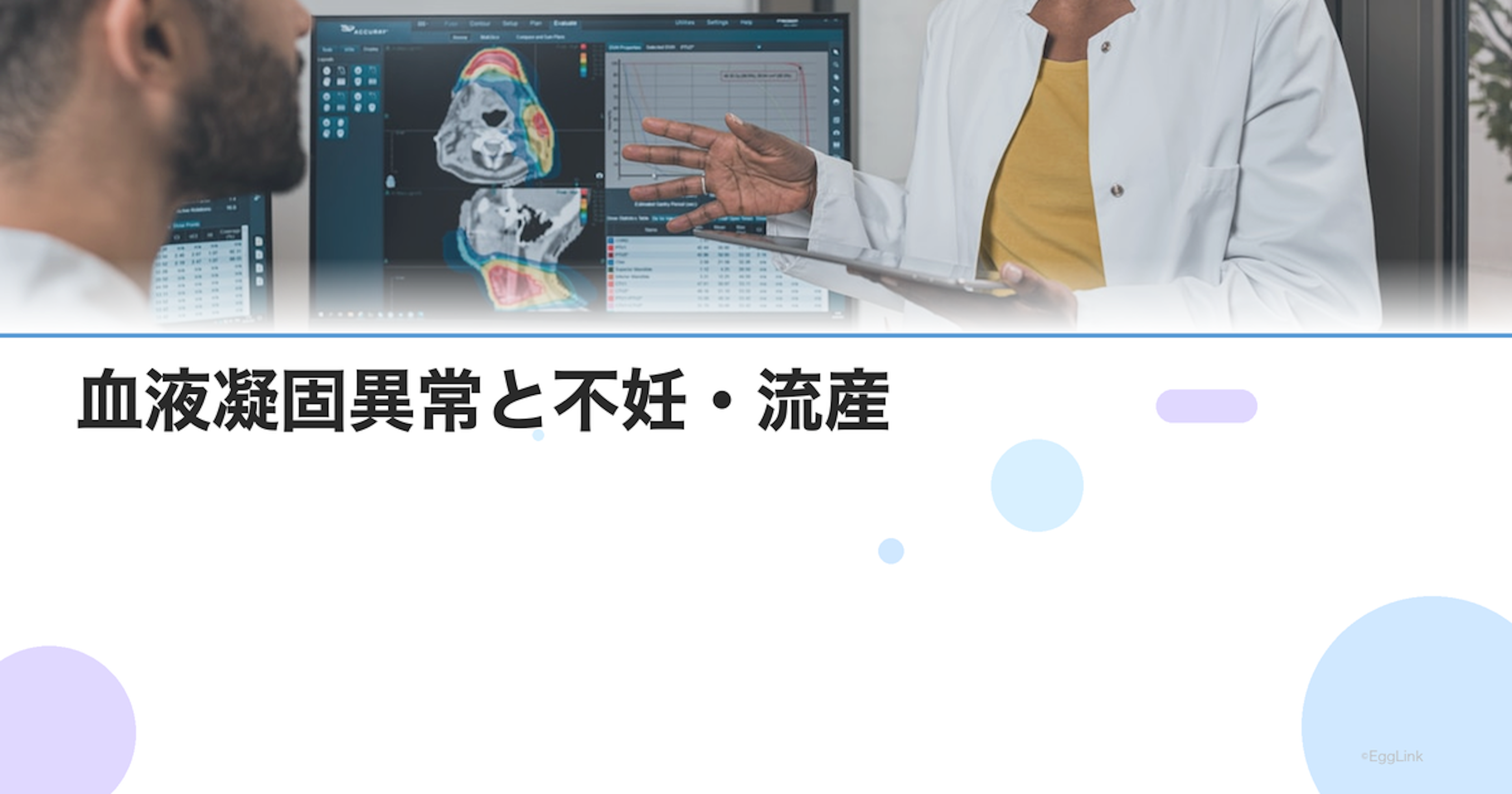 血液凝固異常と不妊・流産｜プロテインS欠乏症・第XII因子欠乏の治療