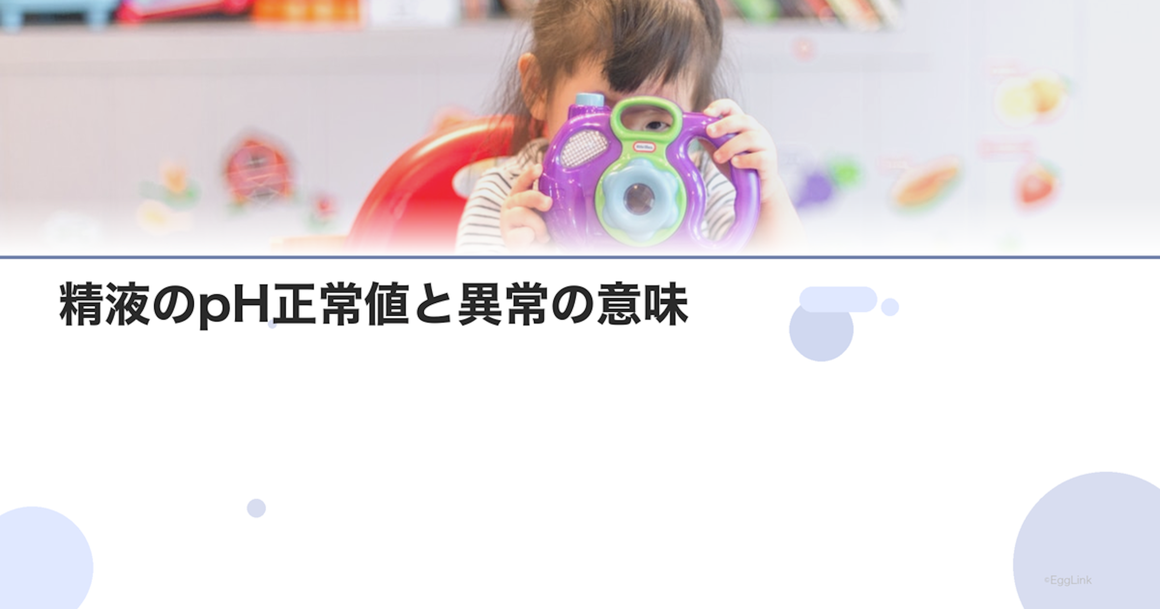 精液のpH正常値と異常の意味