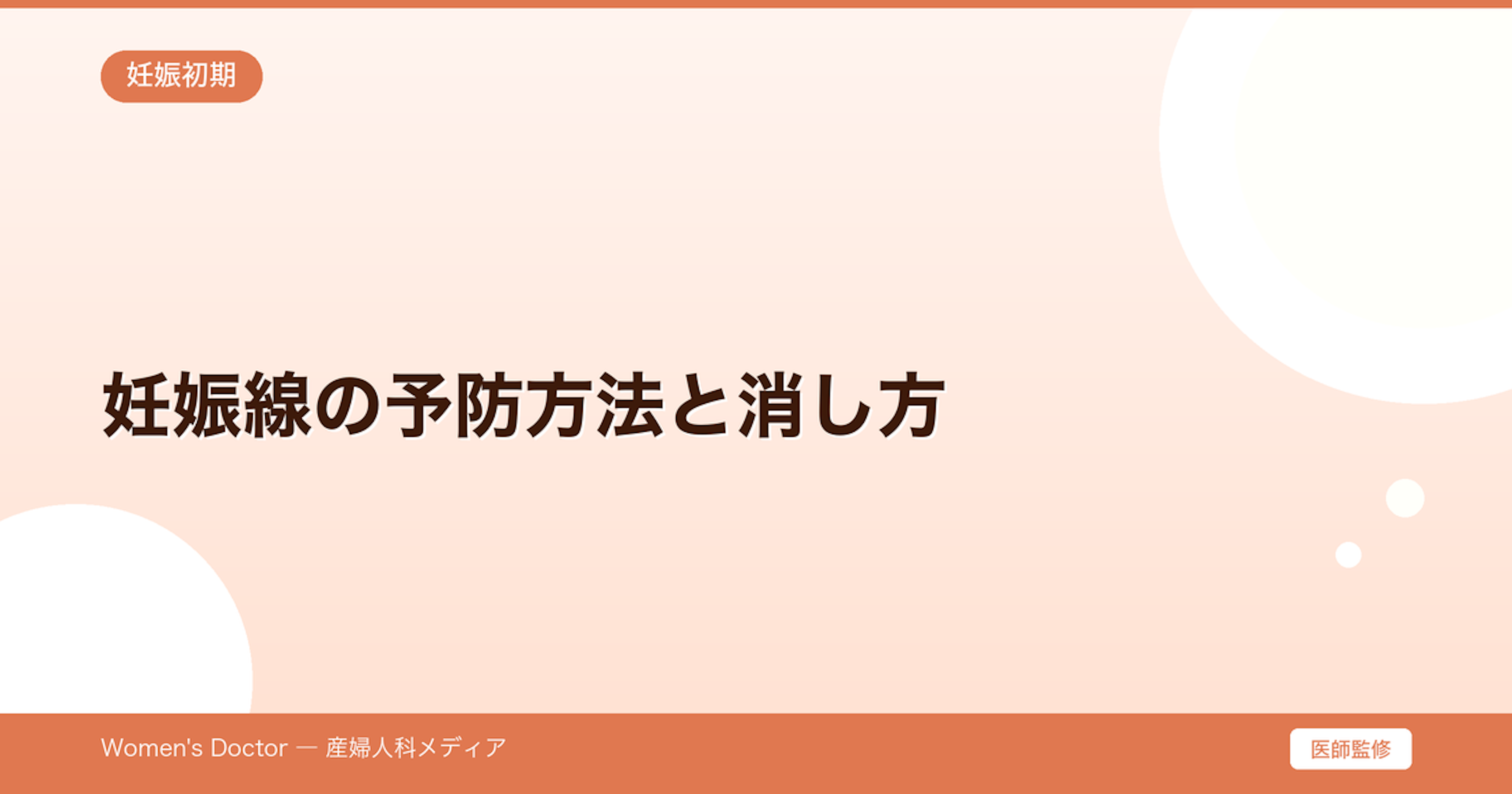 妊娠線の予防方法と消し方｜クリーム・オイルの選び方｜Women's Doctor
