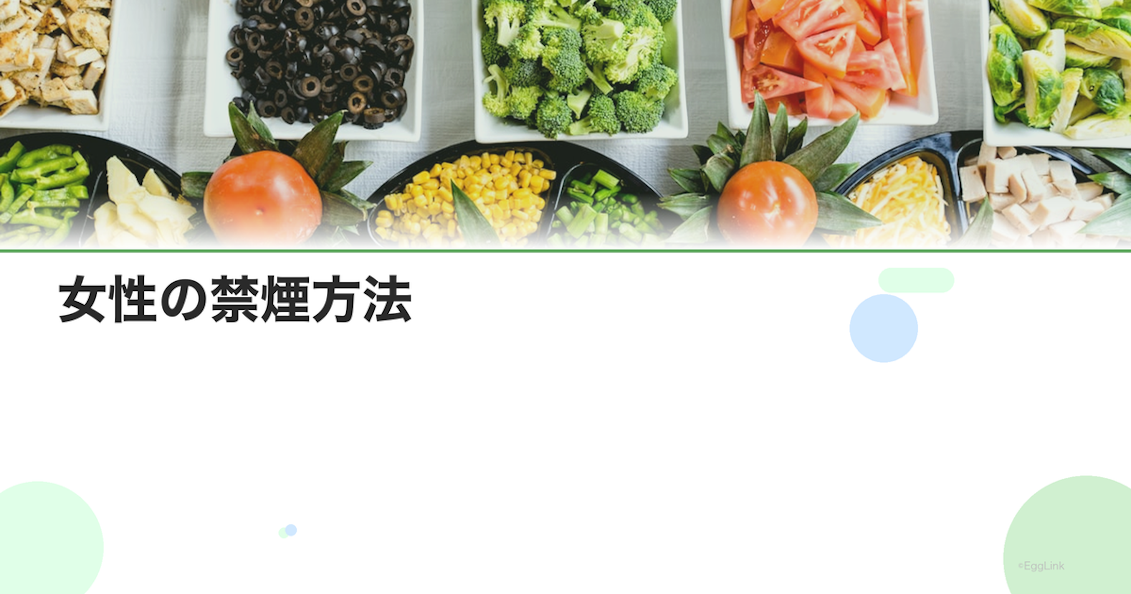 女性の禁煙方法｜ニコチンパッチ・ガムの使い方と成功のコツ