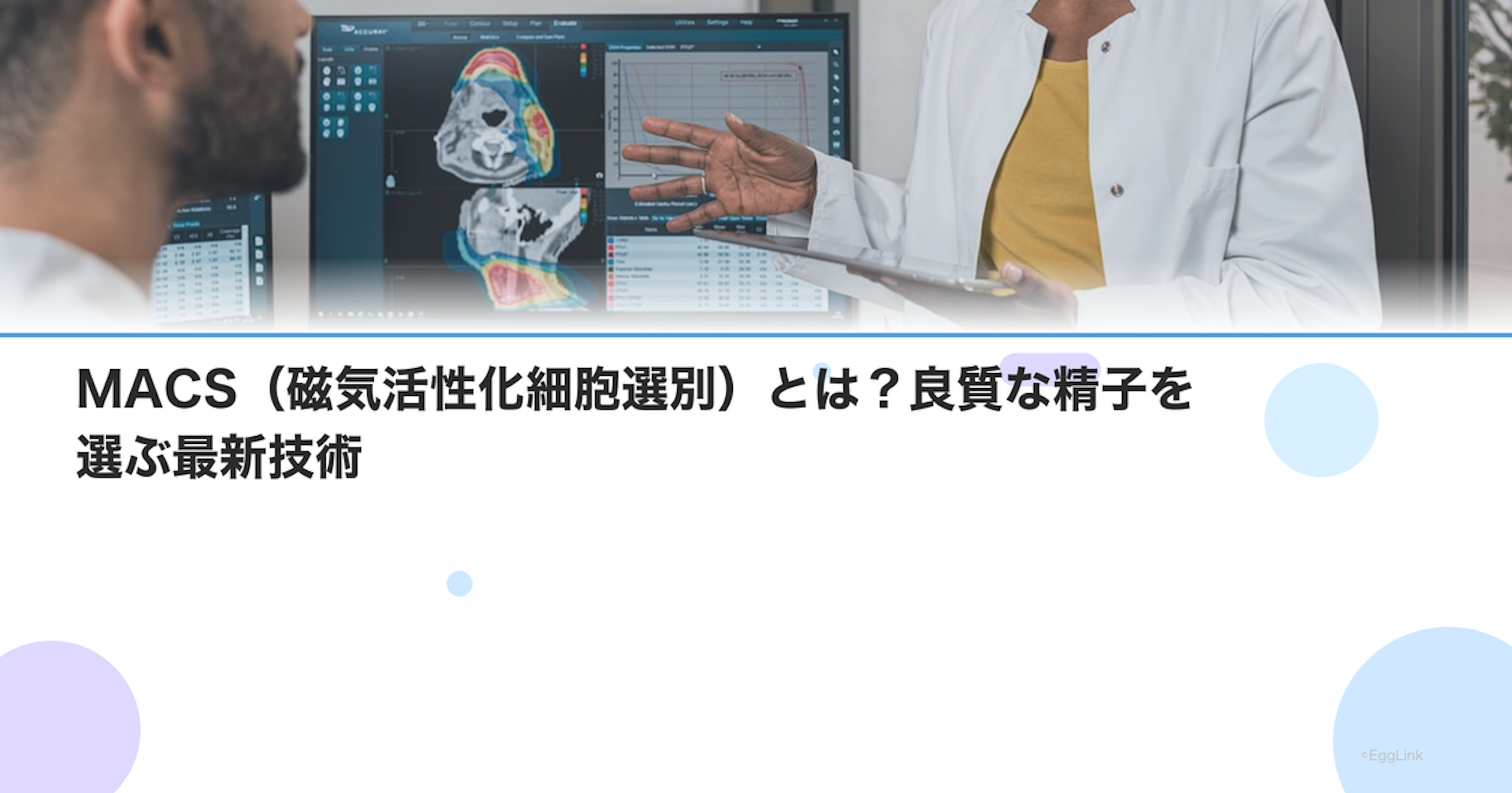 MACS（磁気活性化細胞選別）とは？良質な精子を選ぶ最新技術