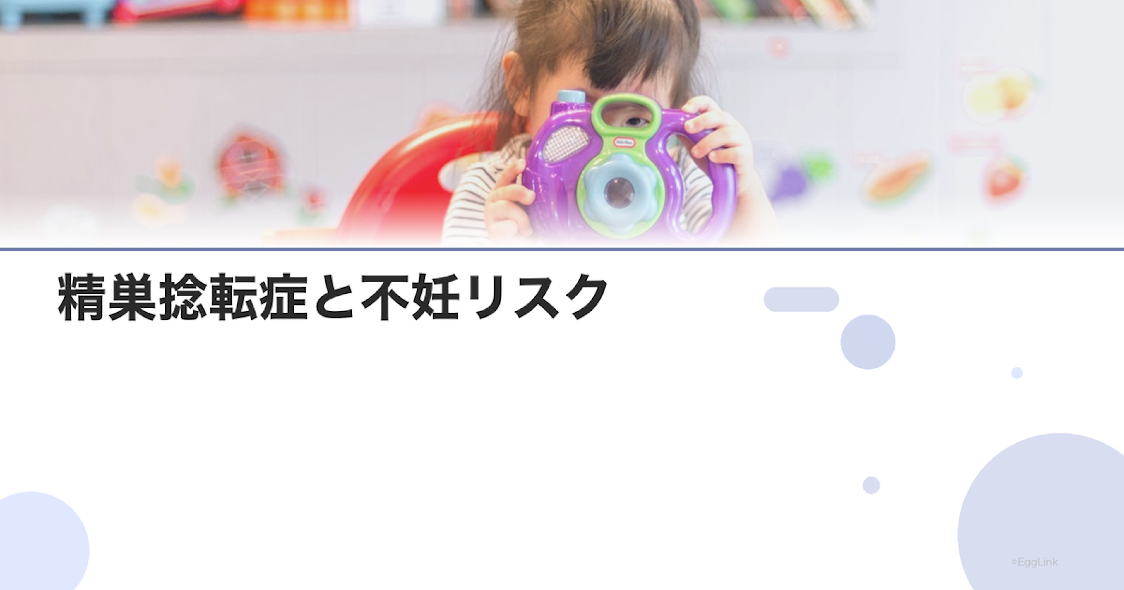 精巣捻転症と不妊リスク