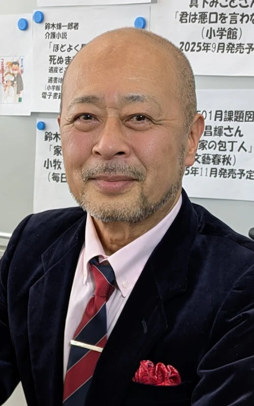 直木賞が欲しくてたまらず酒を飲むように……小説家・鈴木輝一郎の回復の道のり（前編）