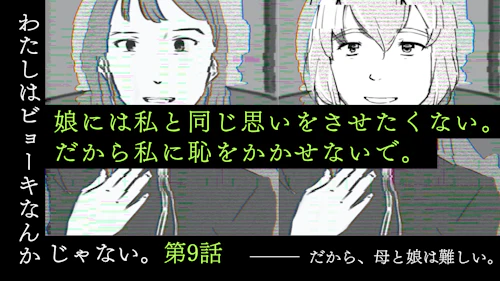 これは差別じゃない、女の子の常識でしょ?『わたしはビョーキなんかじゃない。』第9話