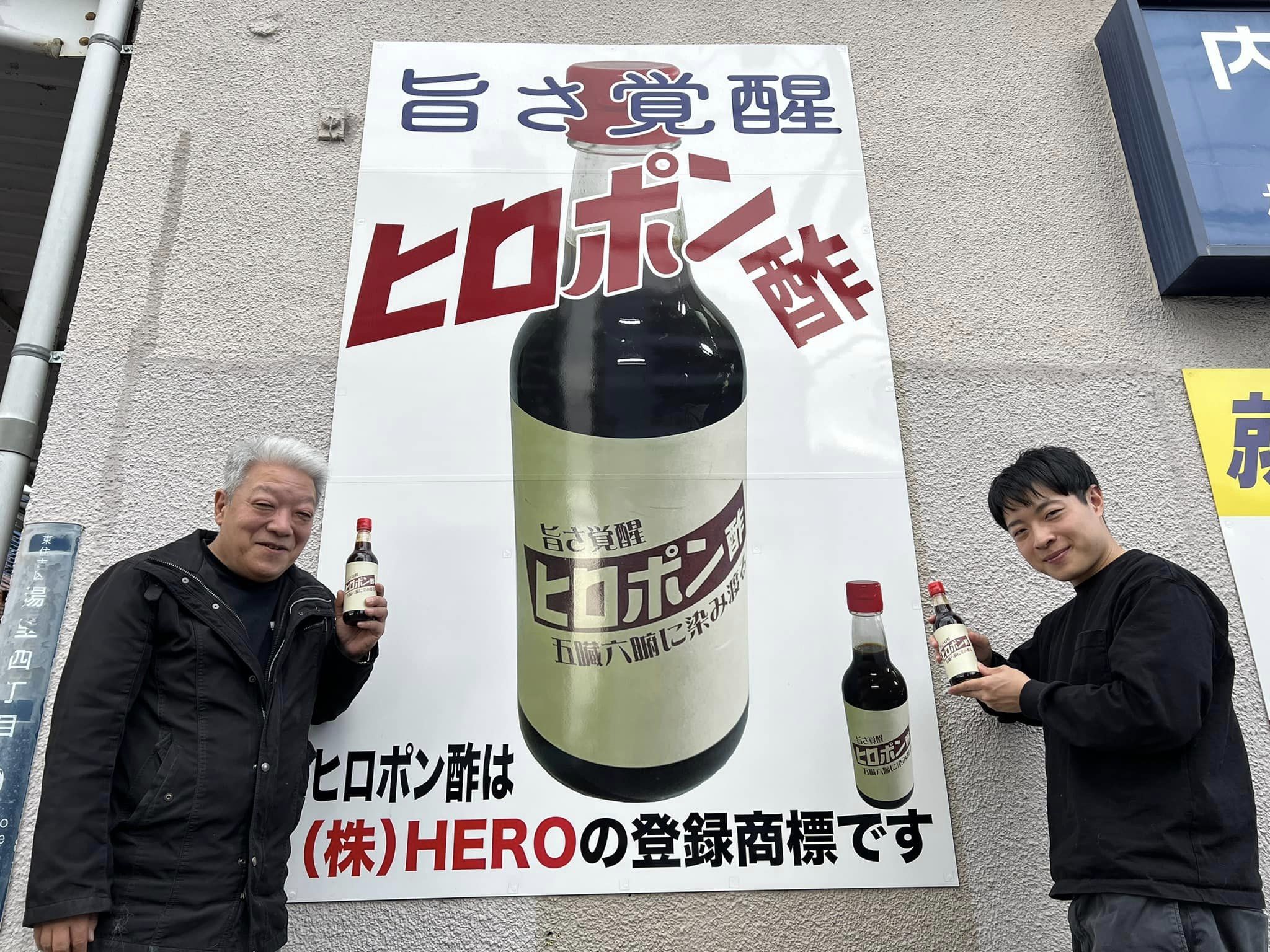 商品名を見てドキッ！CMを見てびっくり 「ヒロポン酢」誰が、なぜ作ったの？ | Addiction report