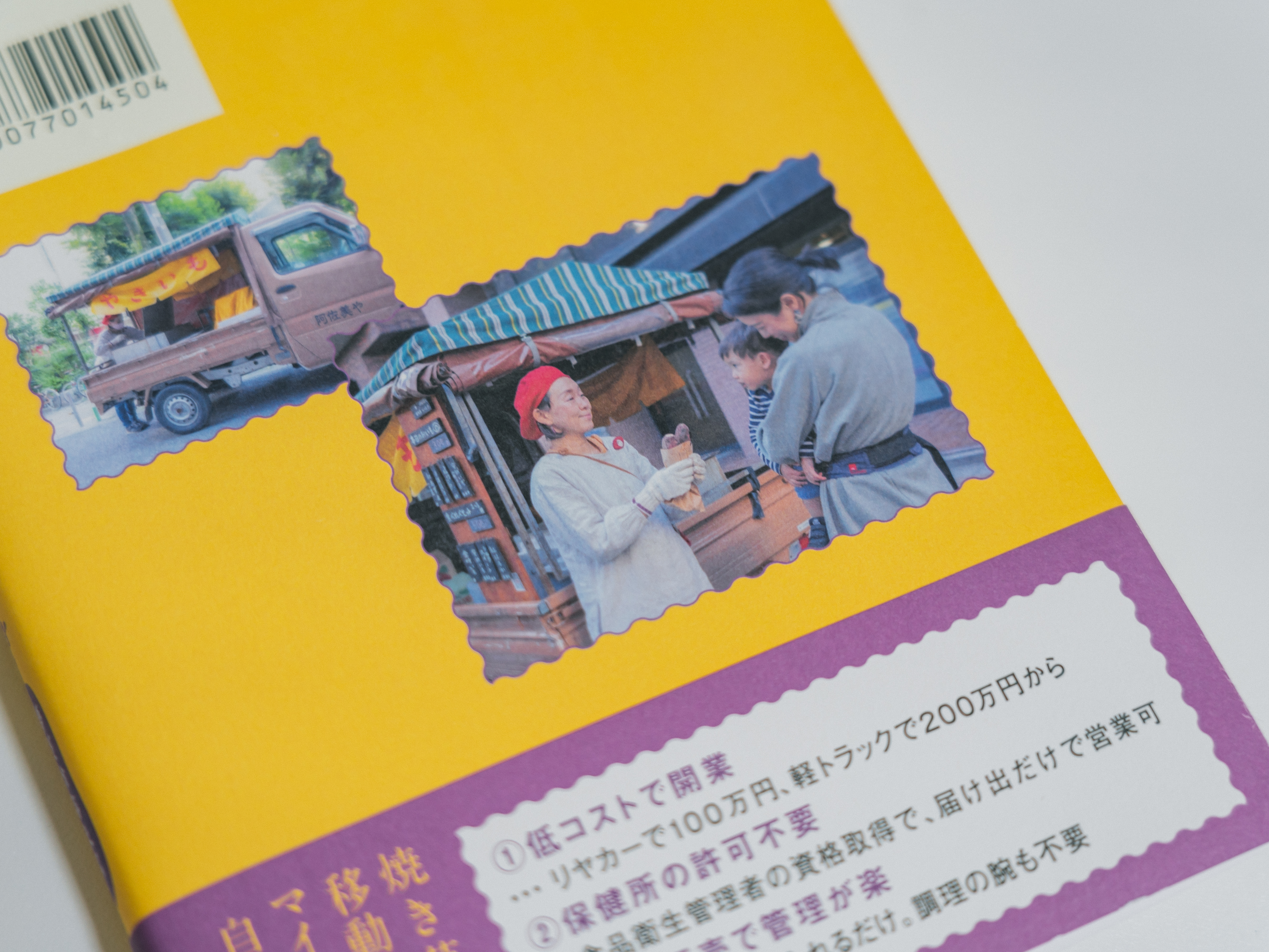 自身初の著書『いも子さんのお仕事 夢をかなえる焼き芋屋さん』(みらいパブリッシング)