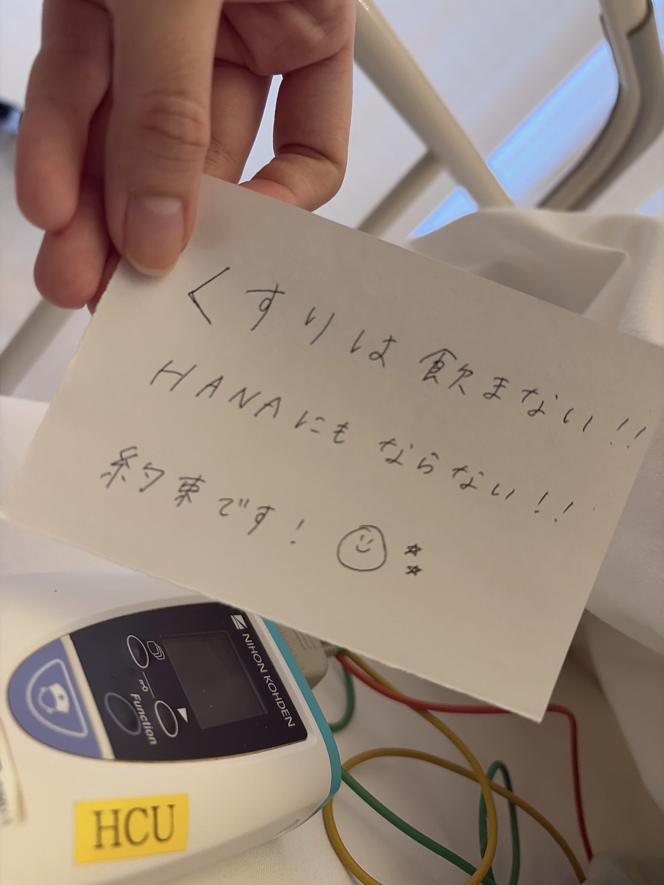 HCUの看護師にもらった手紙