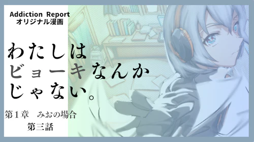 目指すのは「完璧にほどほど」な自己管理　『わたしはビョーキなんかじゃない。』3話