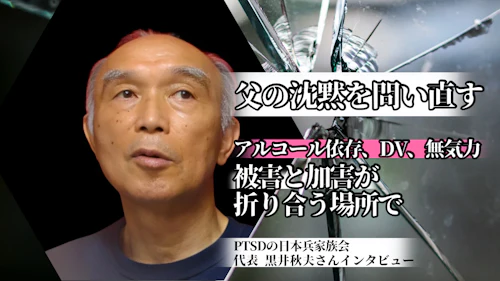 父の沈黙を問い直す アルコール依存、DV、無気力ーー被害と加害が折り合う場所で